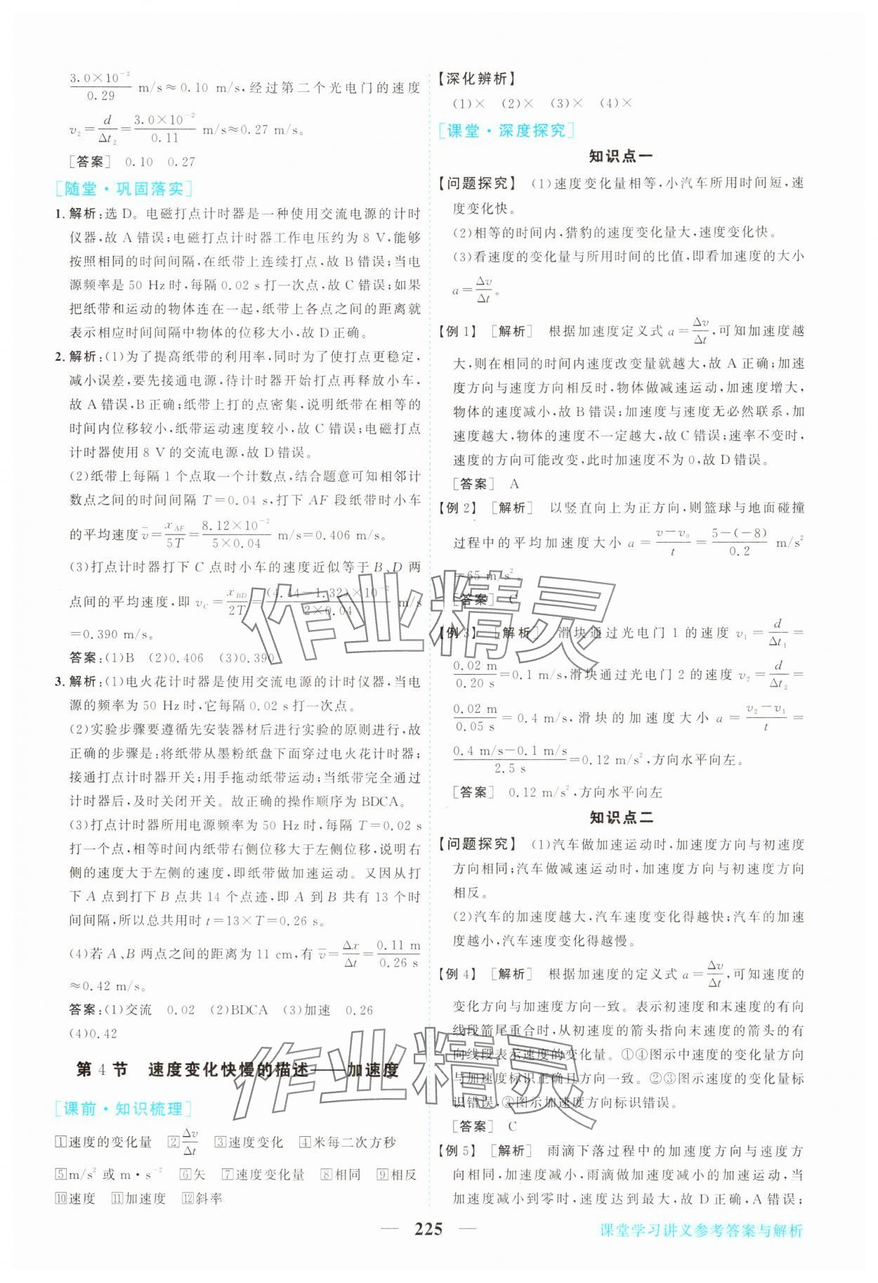 2025年新坐标同步练习高中物理必修第一册人教版青海专版 第5页