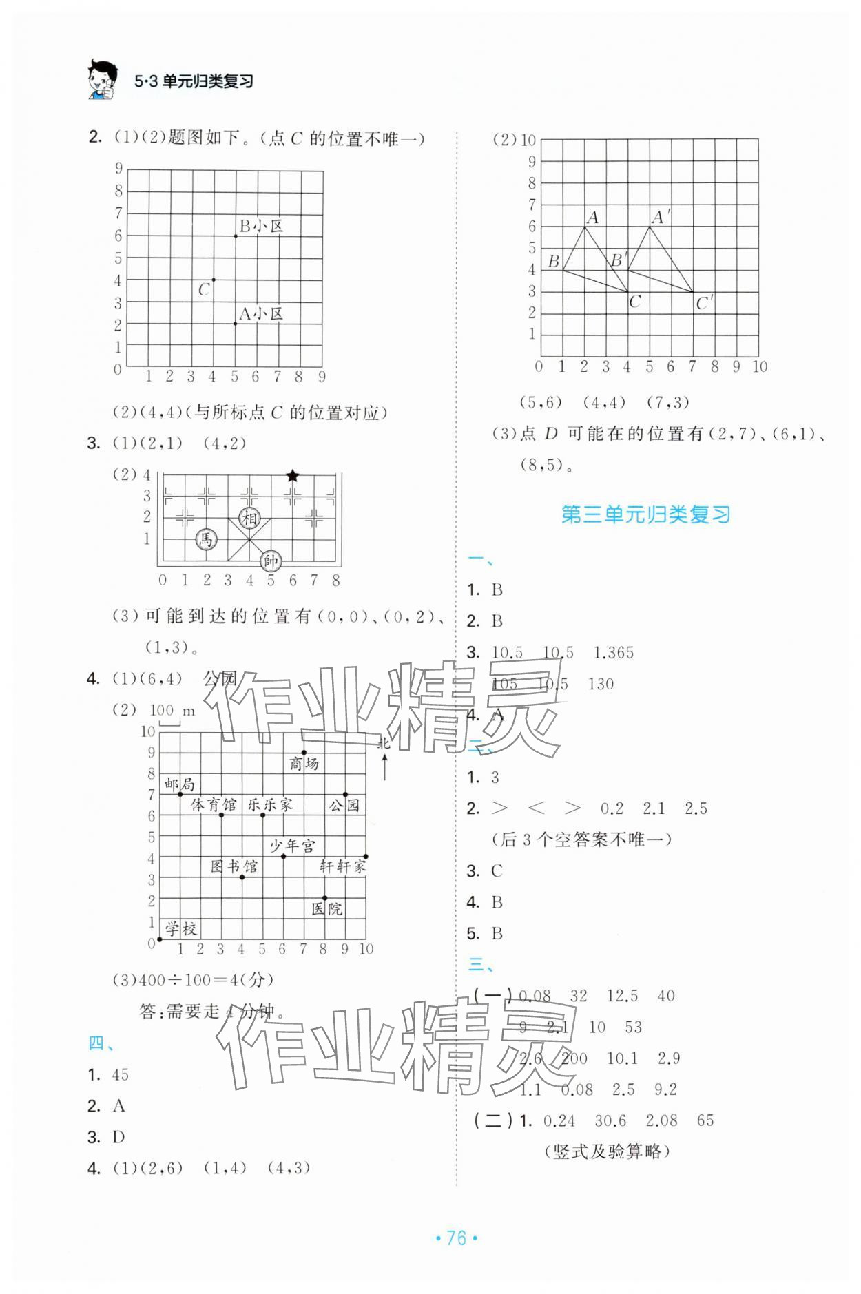 2024年53單元?dú)w類復(fù)習(xí)五年級(jí)數(shù)學(xué)上冊(cè)人教版 第4頁(yè)