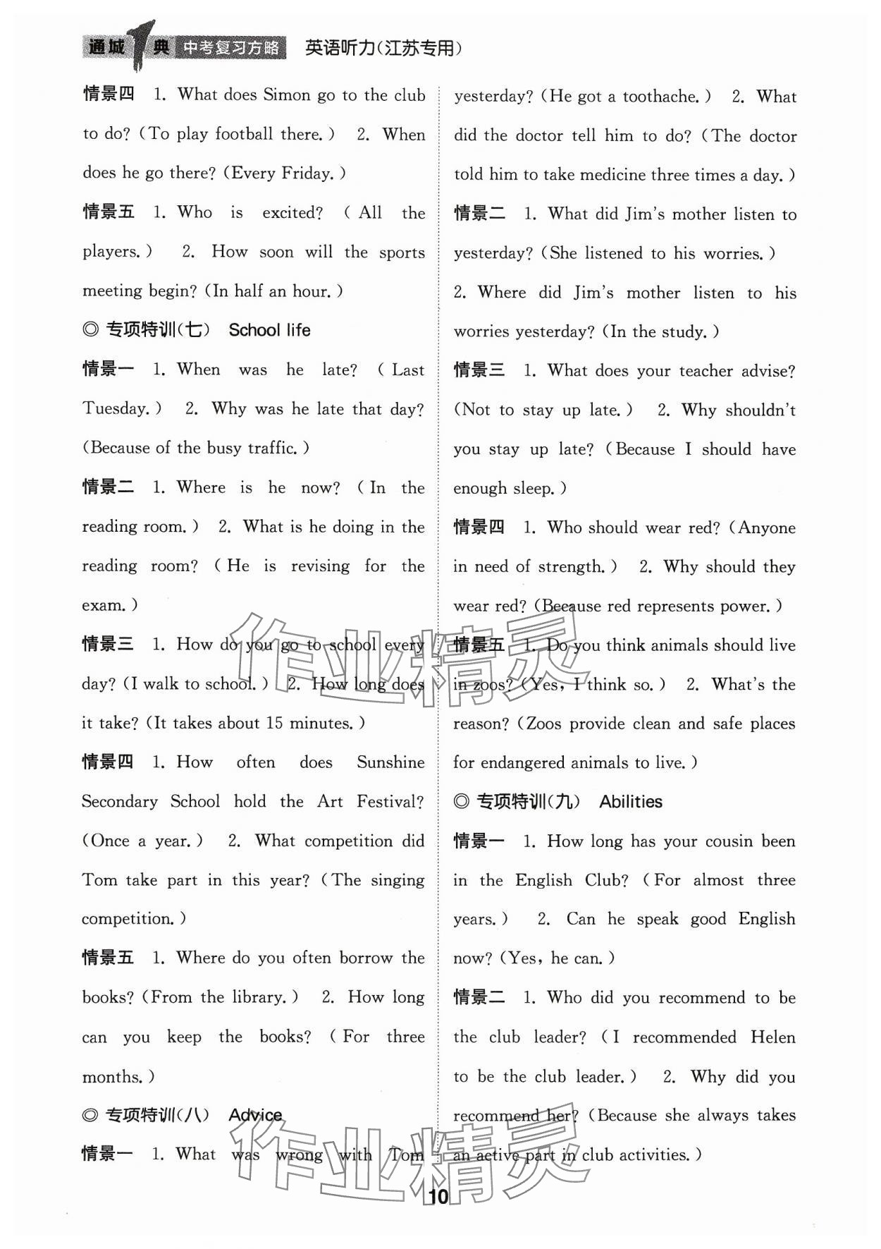 2024年通城1典中考復(fù)習(xí)方略人機(jī)對(duì)話英語(yǔ)聽(tīng)力江蘇專用 參考答案第3頁(yè)