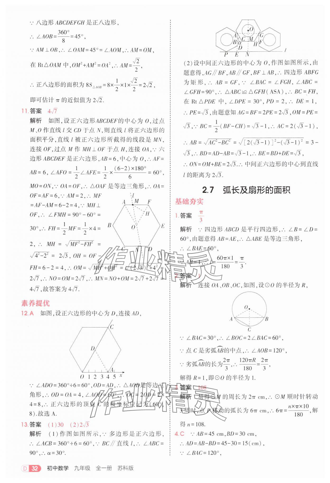 2025年5年中考3年模擬九年級(jí)數(shù)學(xué)全一冊(cè)蘇科版 第32頁(yè)