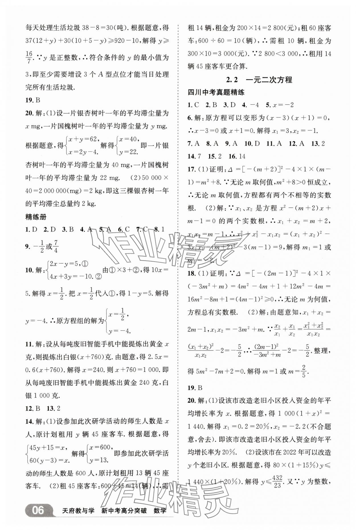 2025年天府教與學新中考高分突破數(shù)學四川專版&nbsp;參考答案第5頁