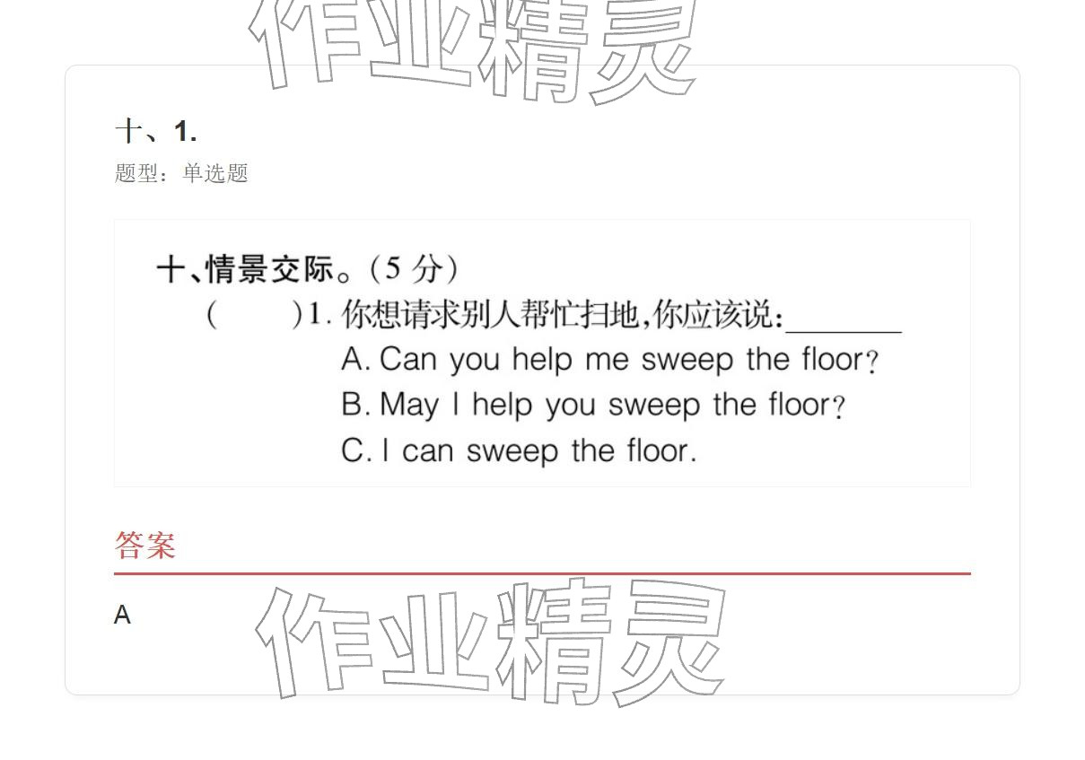 2025年学业水平评价四年级英语上册外研版&nbsp;参考答案第80页