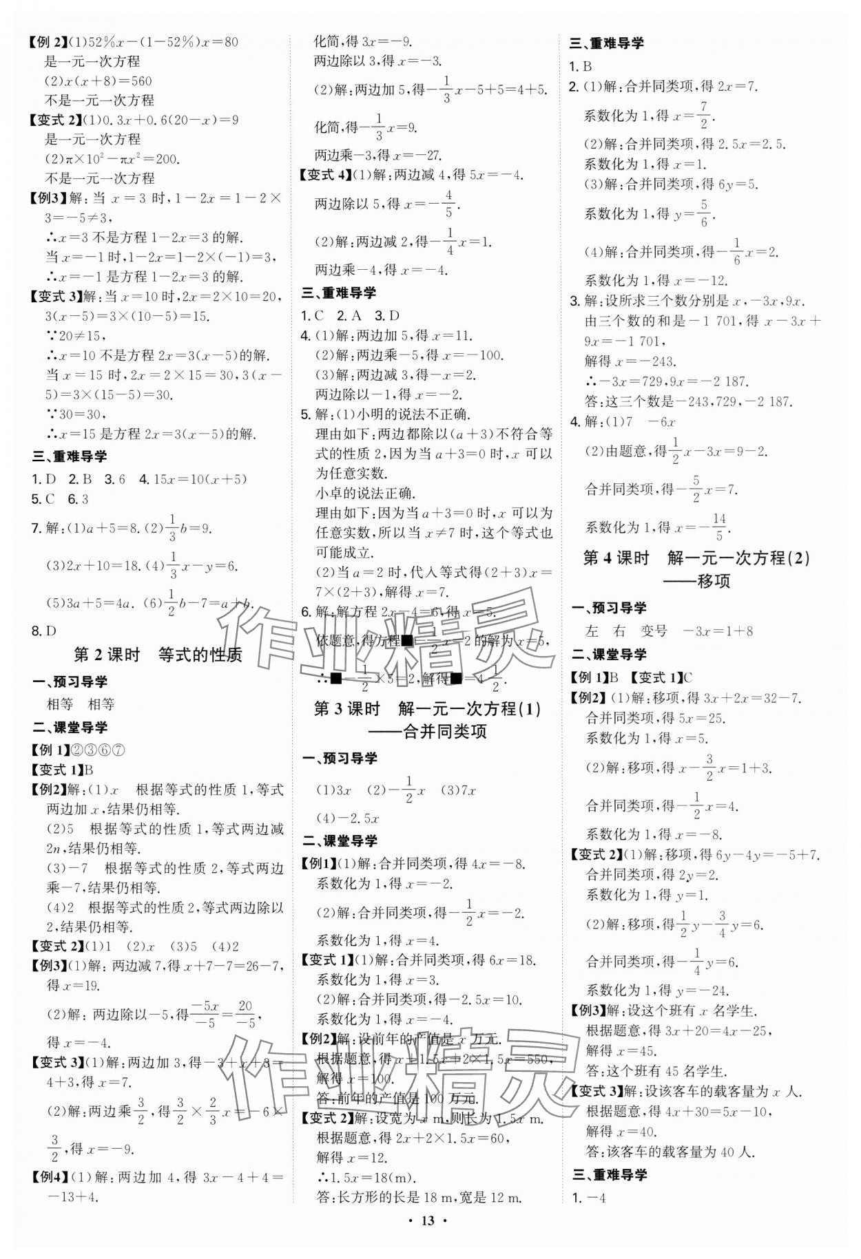 2024年多維導學案七年級數學上冊人教版福建專版 第13頁