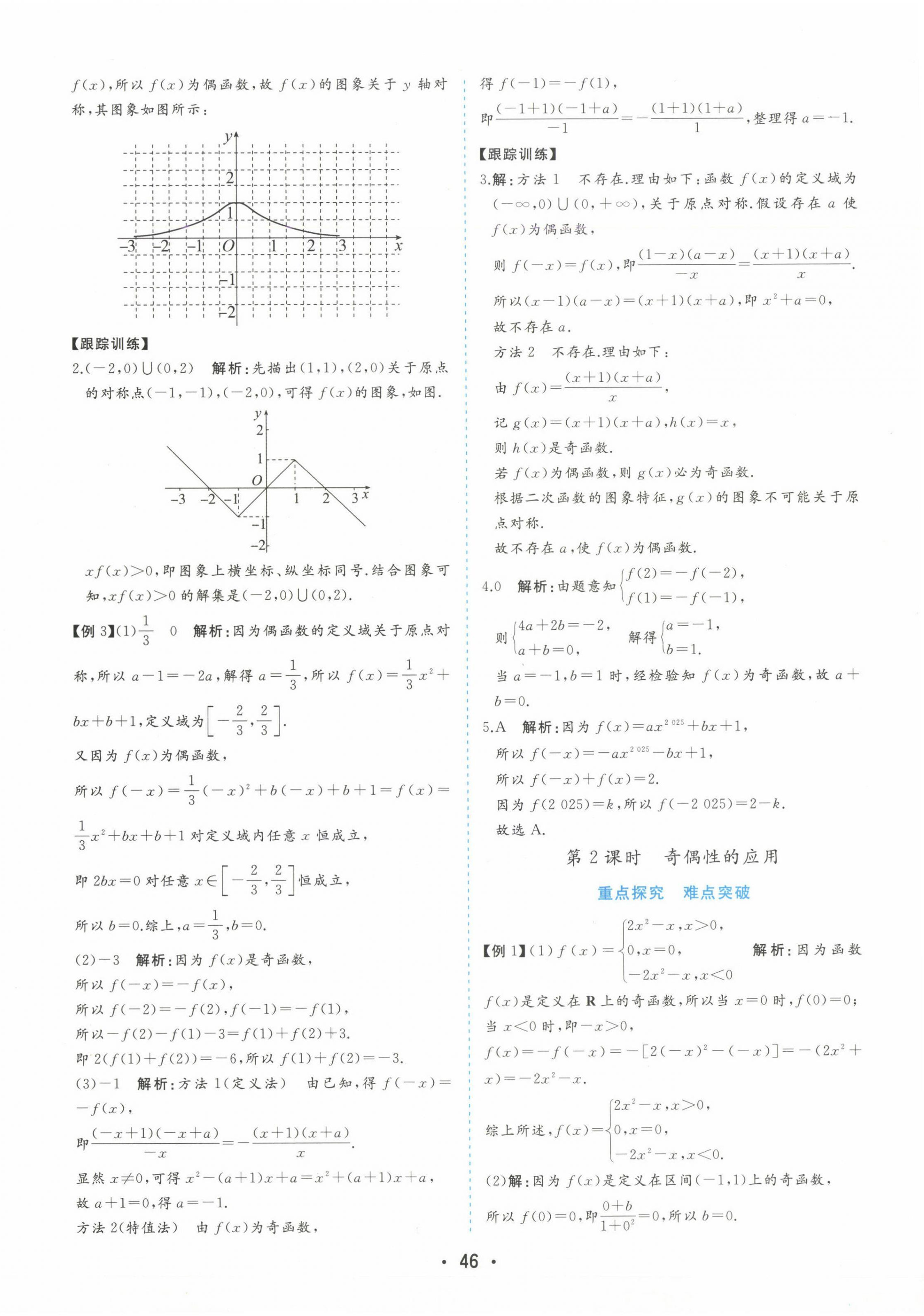 2024年金版学案高中同步辅导与检测高中数学必修第一册人教版 第22页