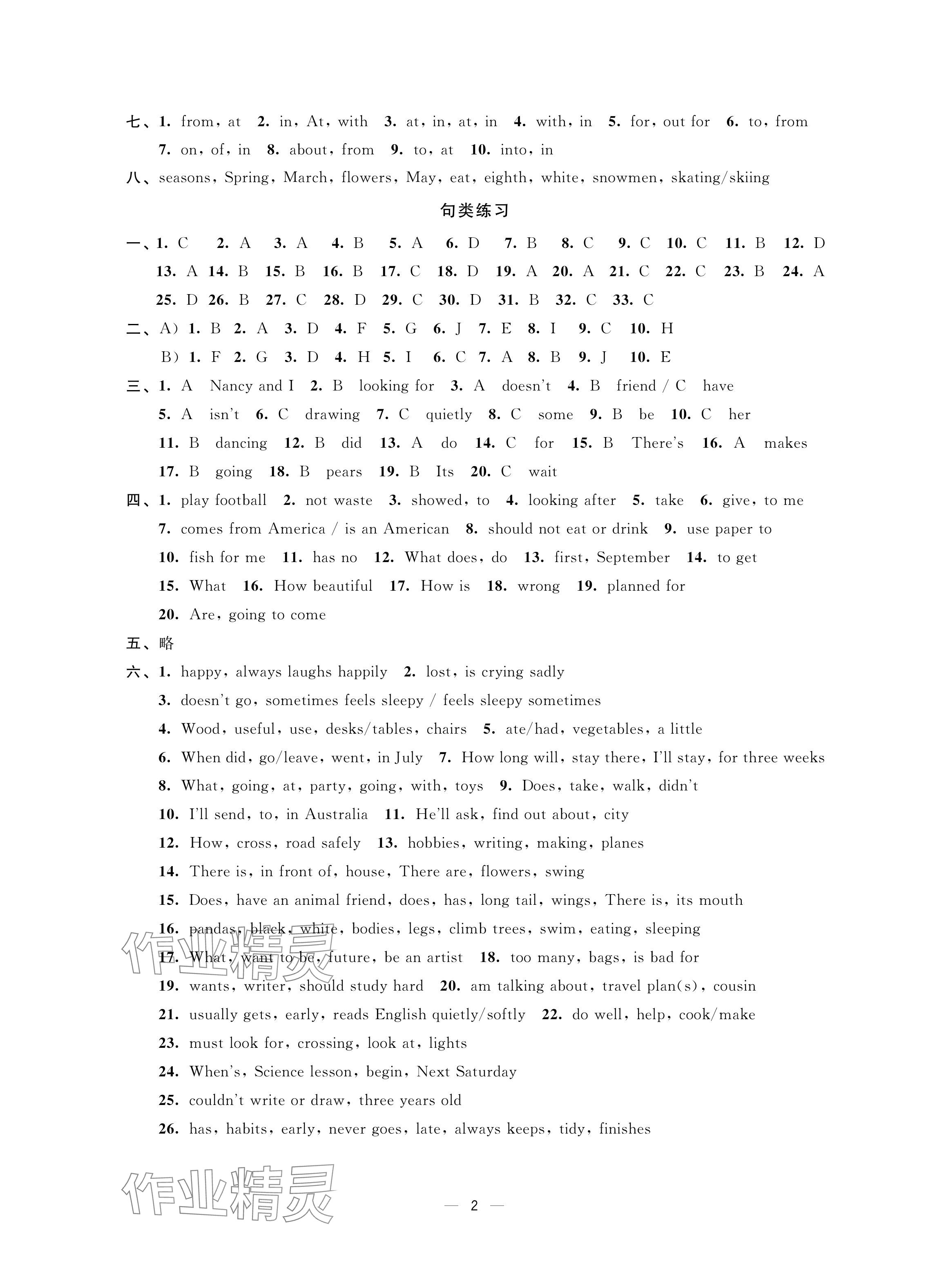 2024年新課程新課標(biāo)新學(xué)案小學(xué)總復(fù)習(xí)英語 參考答案第2頁