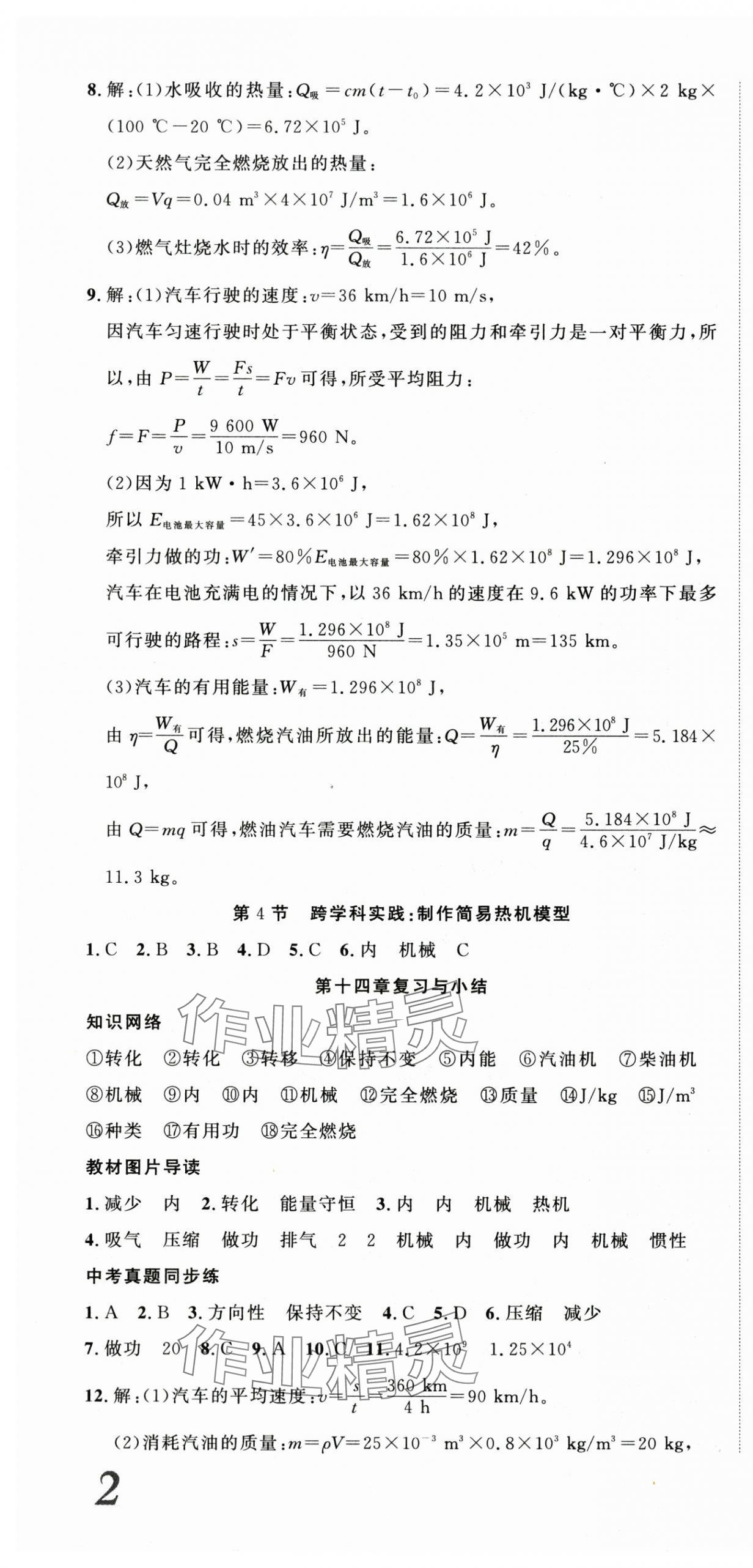 2025年課時奪冠九年級物理上冊人教版湖北專版 第4頁