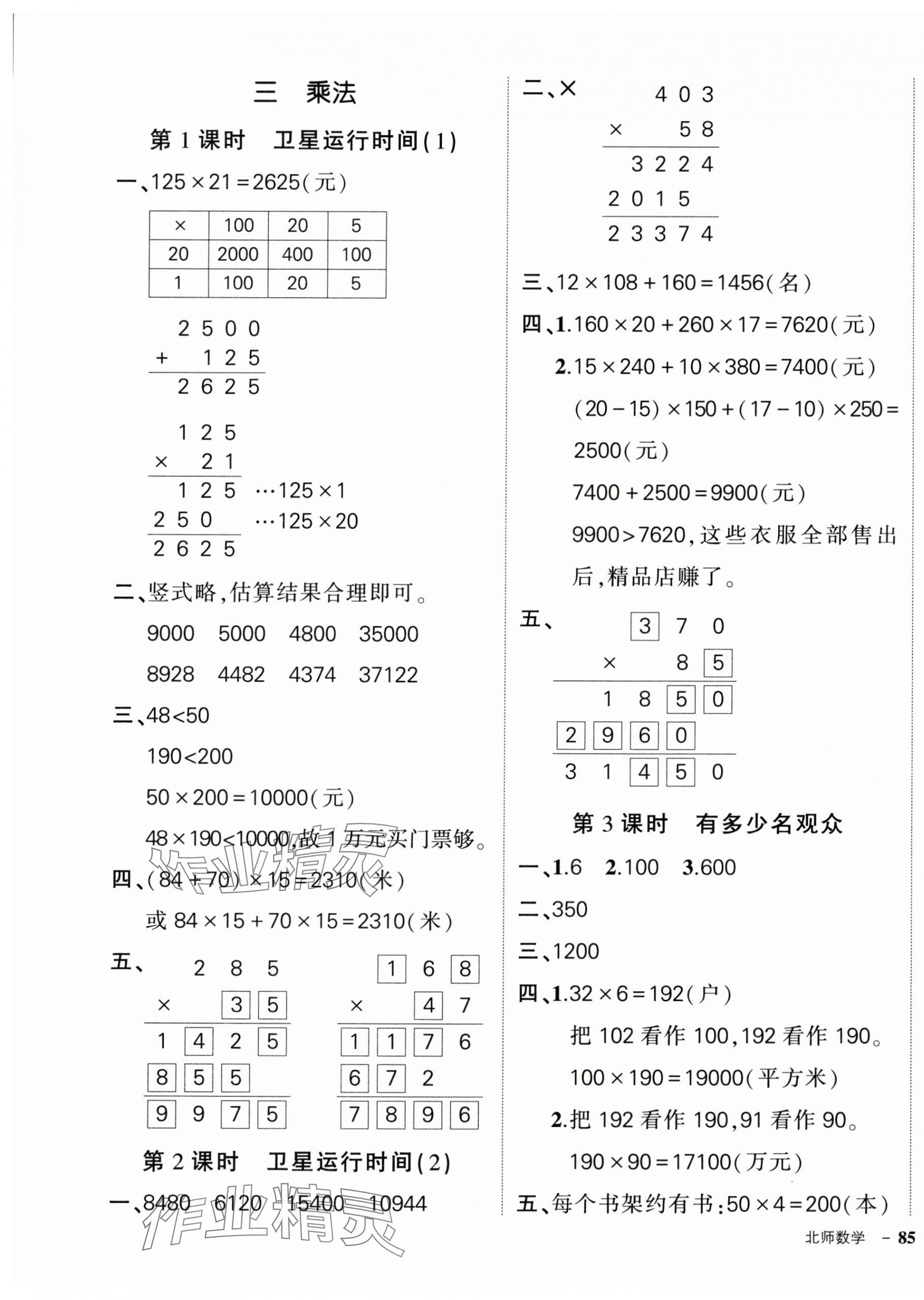 2024年?duì)钤刹怕穭?chuàng)優(yōu)作業(yè)100分四年級(jí)數(shù)學(xué)上冊(cè)北師大版 第5頁