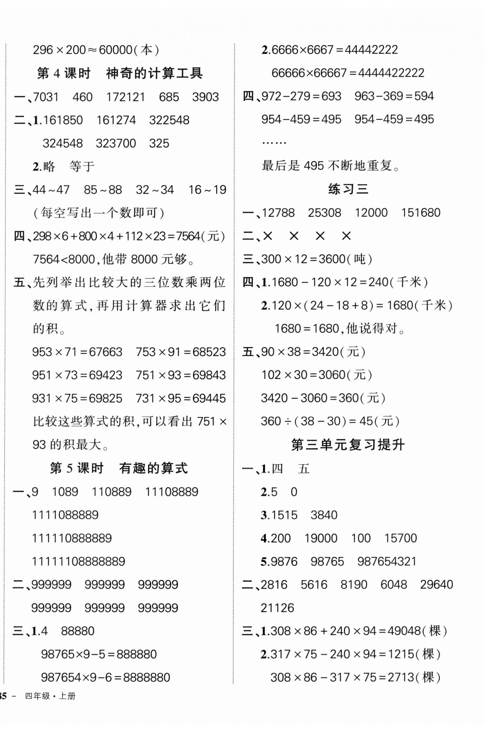 2024年状元成才路创优作业100分四年级数学上册北师大版 第6页