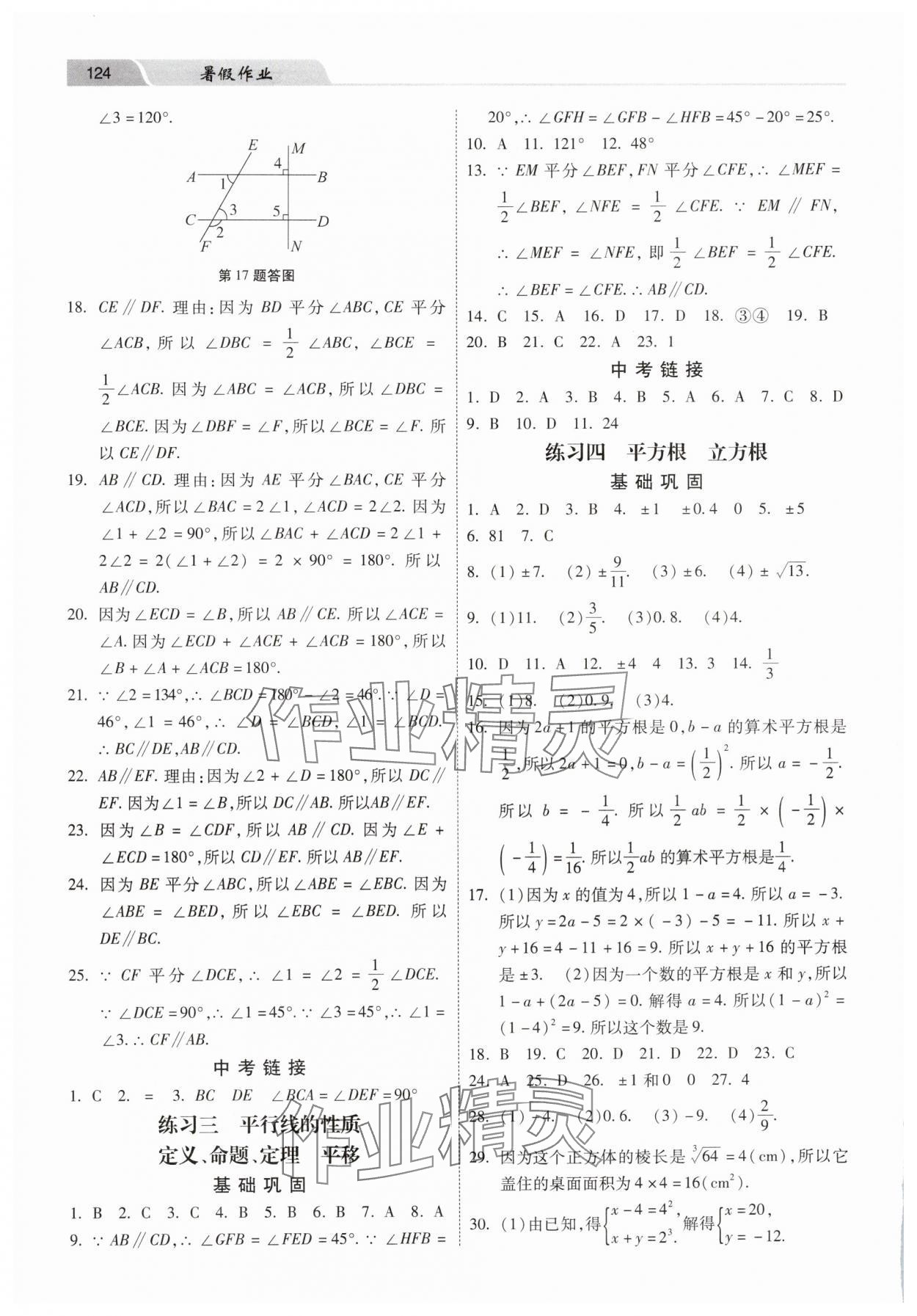 2025年暑假作业河北美术出版社七年级数学人教版 第2页
