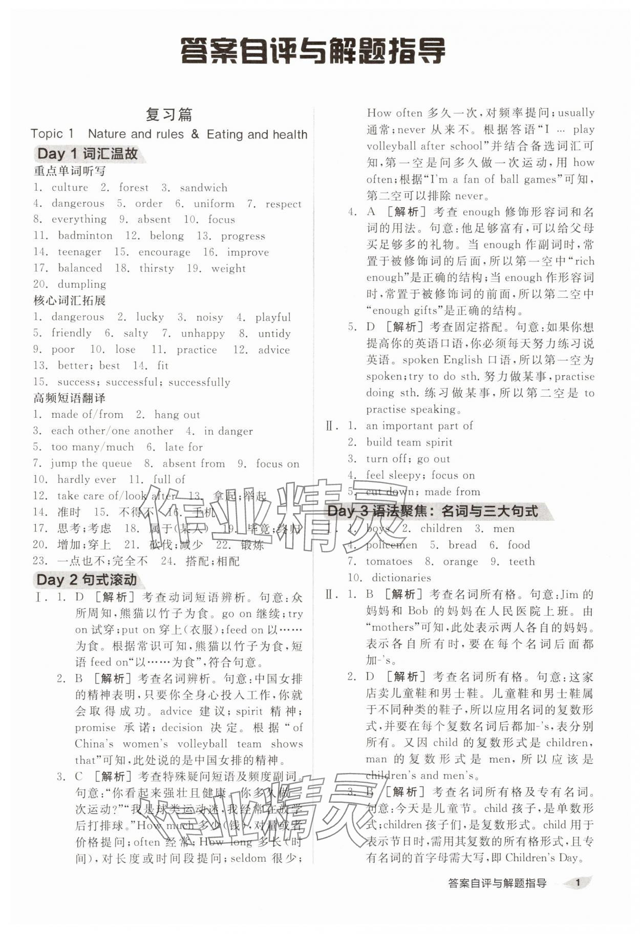 2025年溫故知新寒暑假七年級英語人教版 第1頁