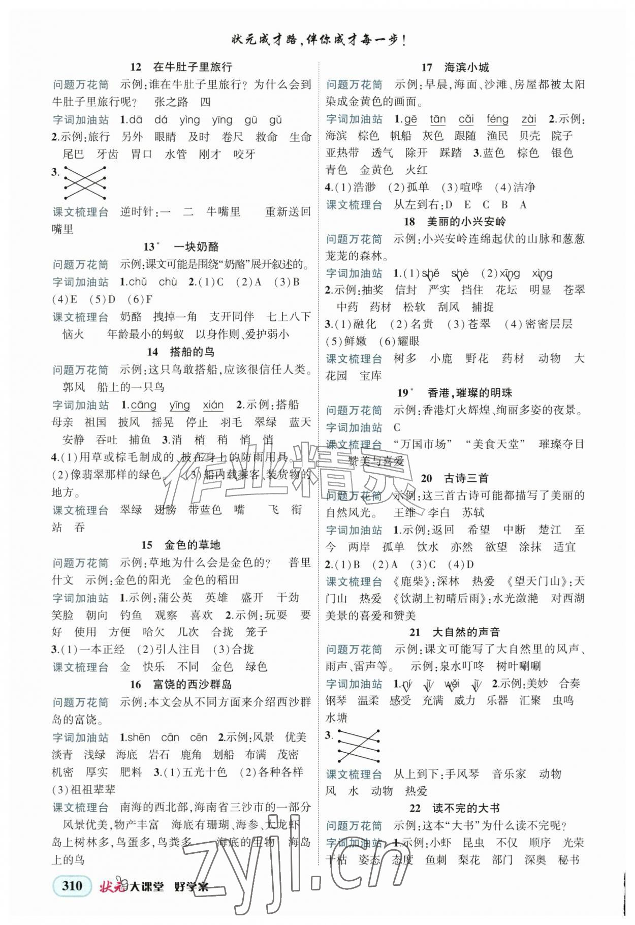 2026年黄冈状元成才路状元大课堂三年级语文上册人教版&nbsp;第2页