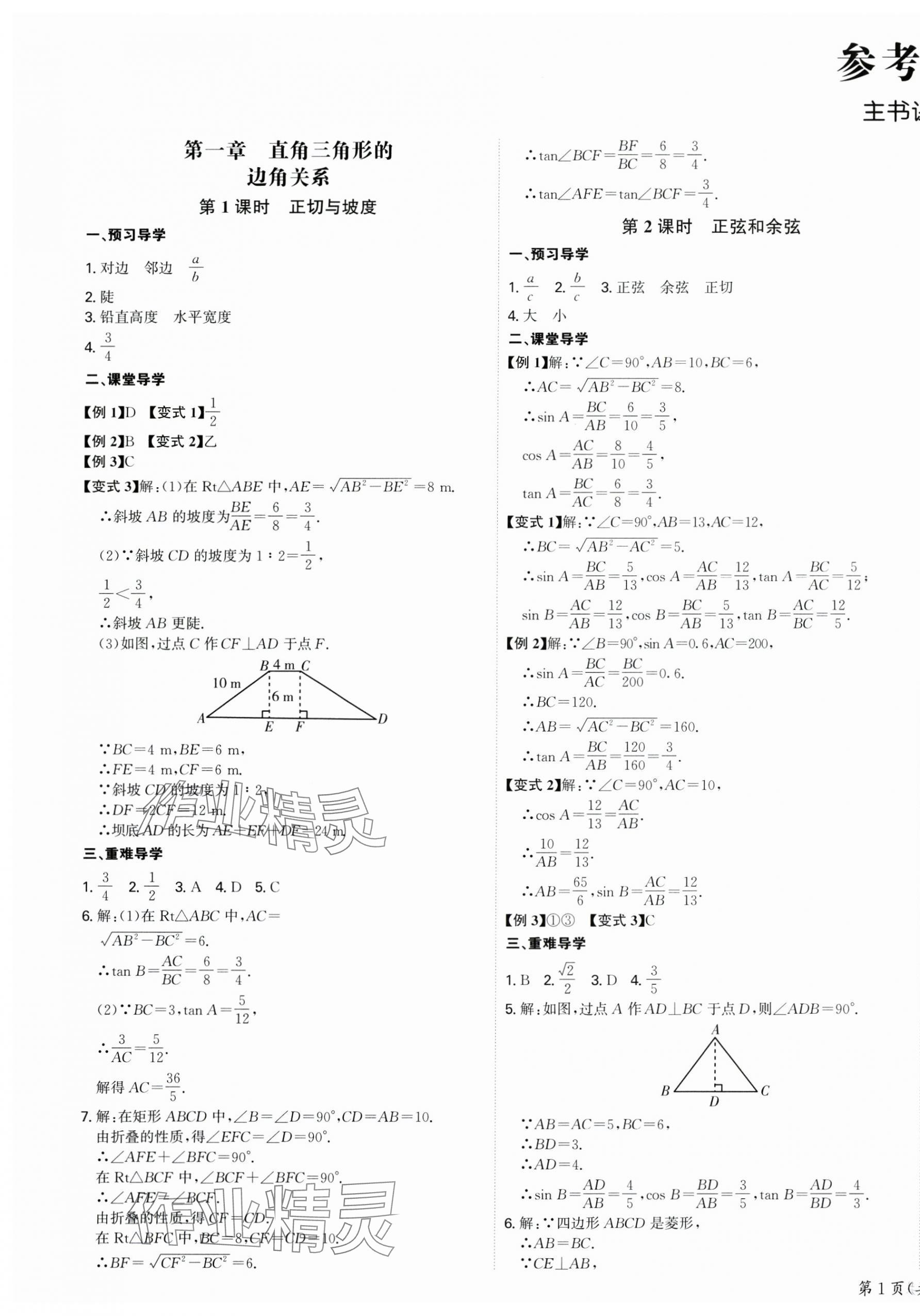 2025年多维导学案九年级数学下册北师大版 第1页