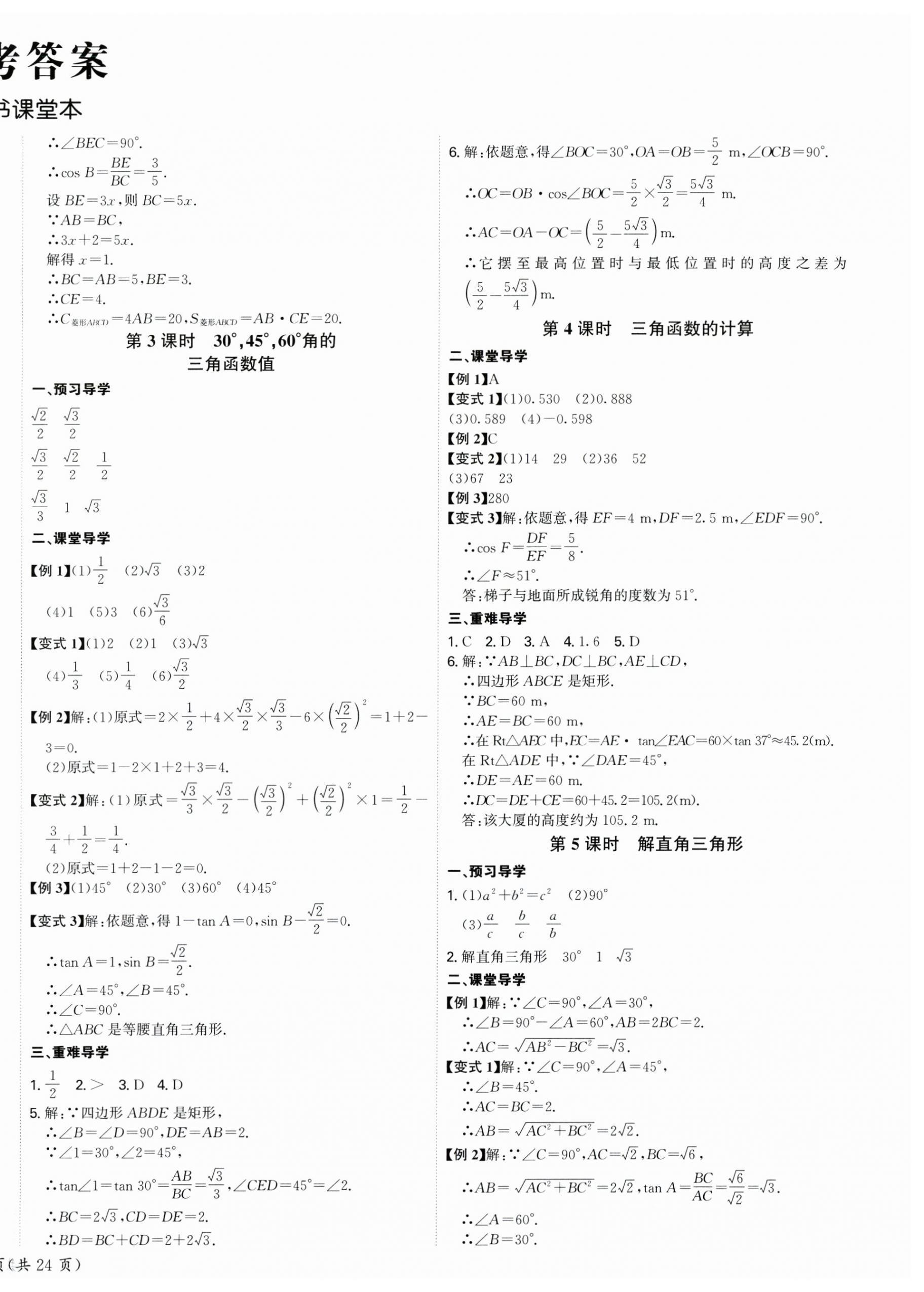 2025年多维导学案九年级数学下册北师大版 第2页