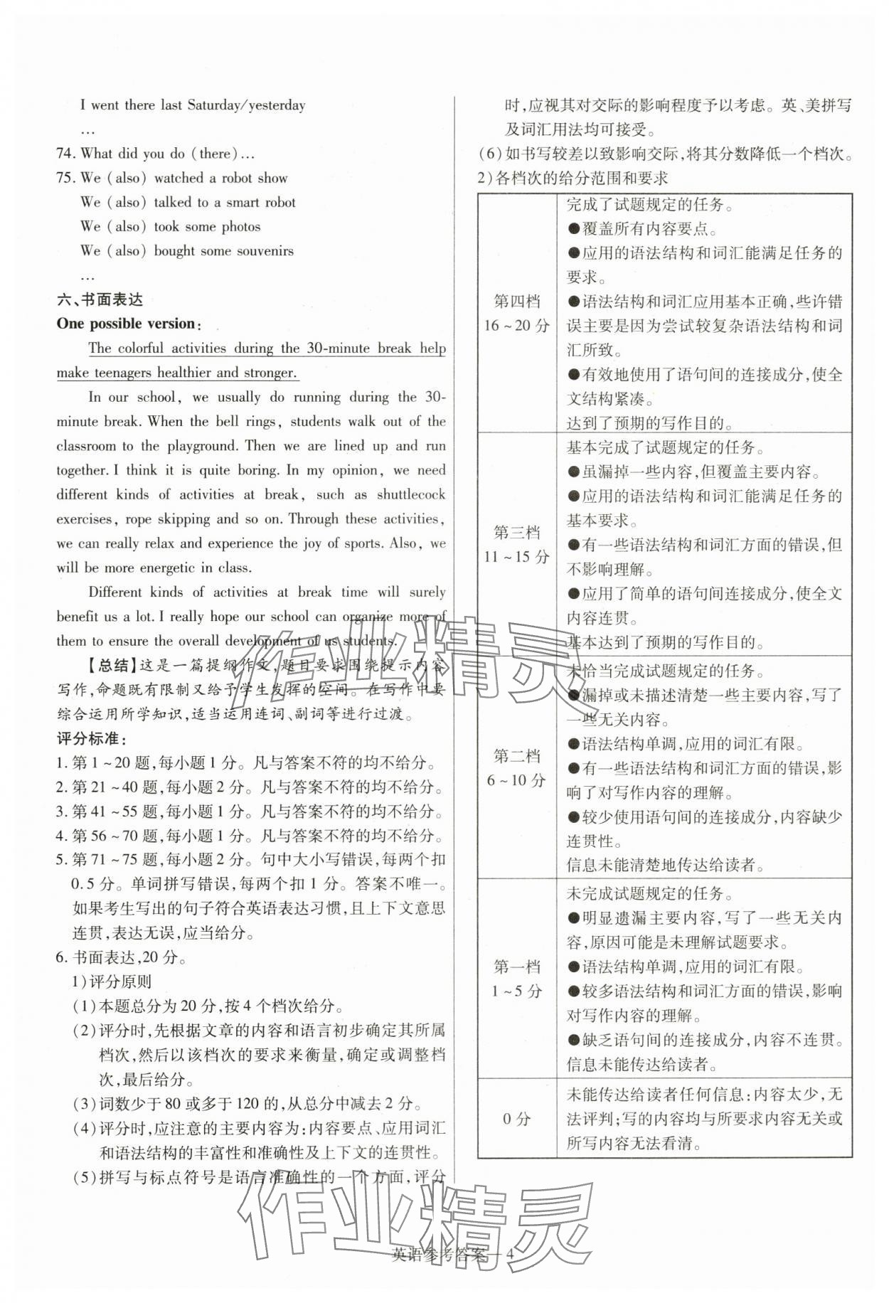 2024年澤睿文化真題匯編卷英語(yǔ)河南專版 參考答案第4頁(yè)