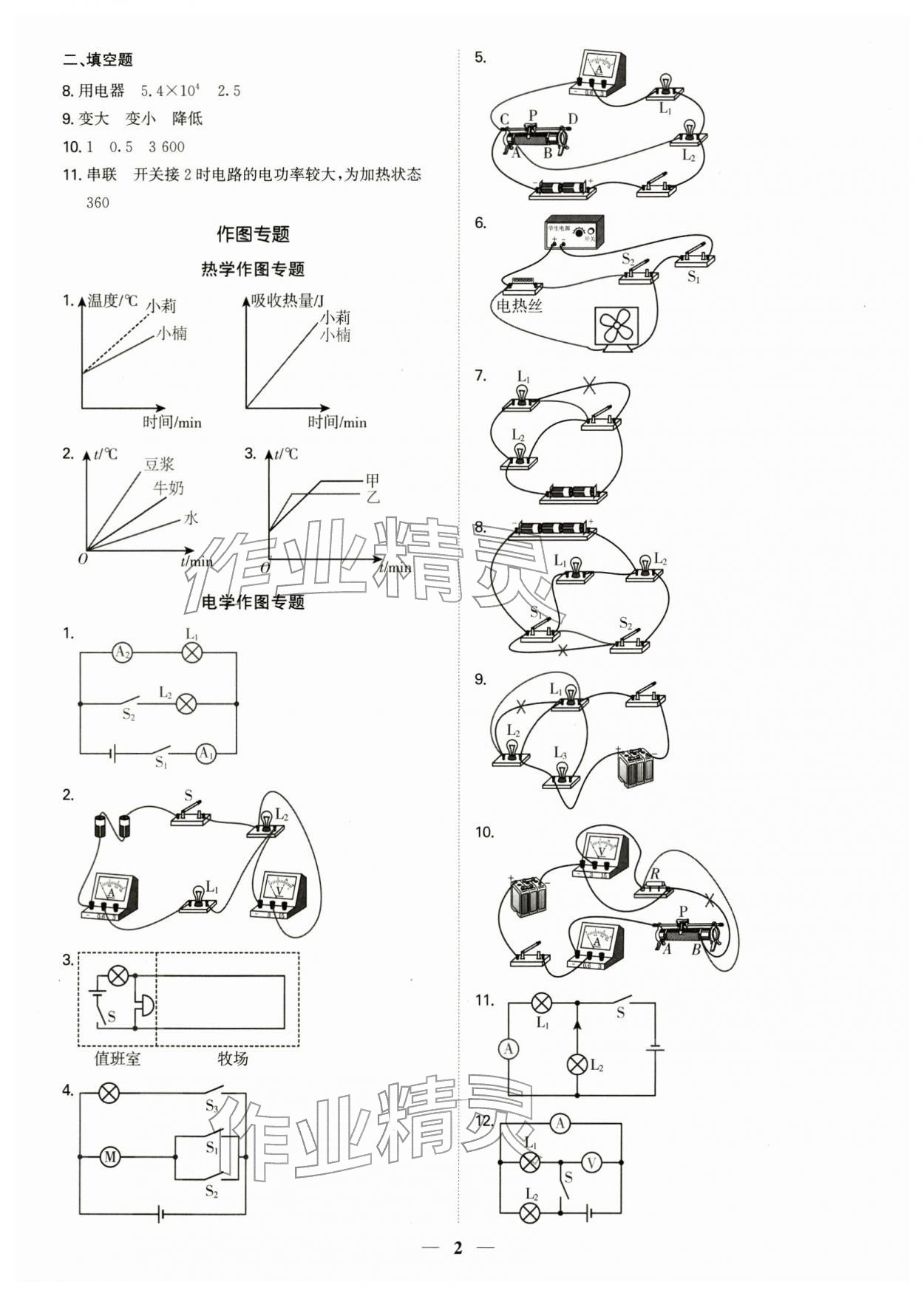 2026年假期作業(yè)+期末復(fù)習(xí)九年級物理深圳專版&nbsp;第2頁