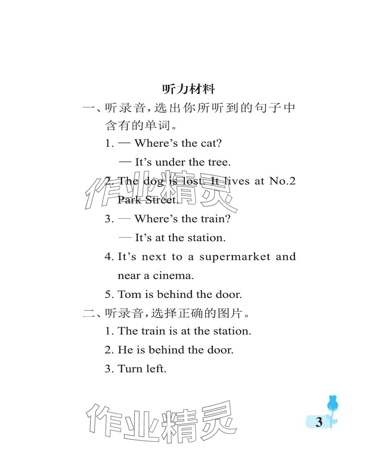 2024年行知天下四年級(jí)英語(yǔ)上冊(cè)外研版 參考答案第3頁(yè)