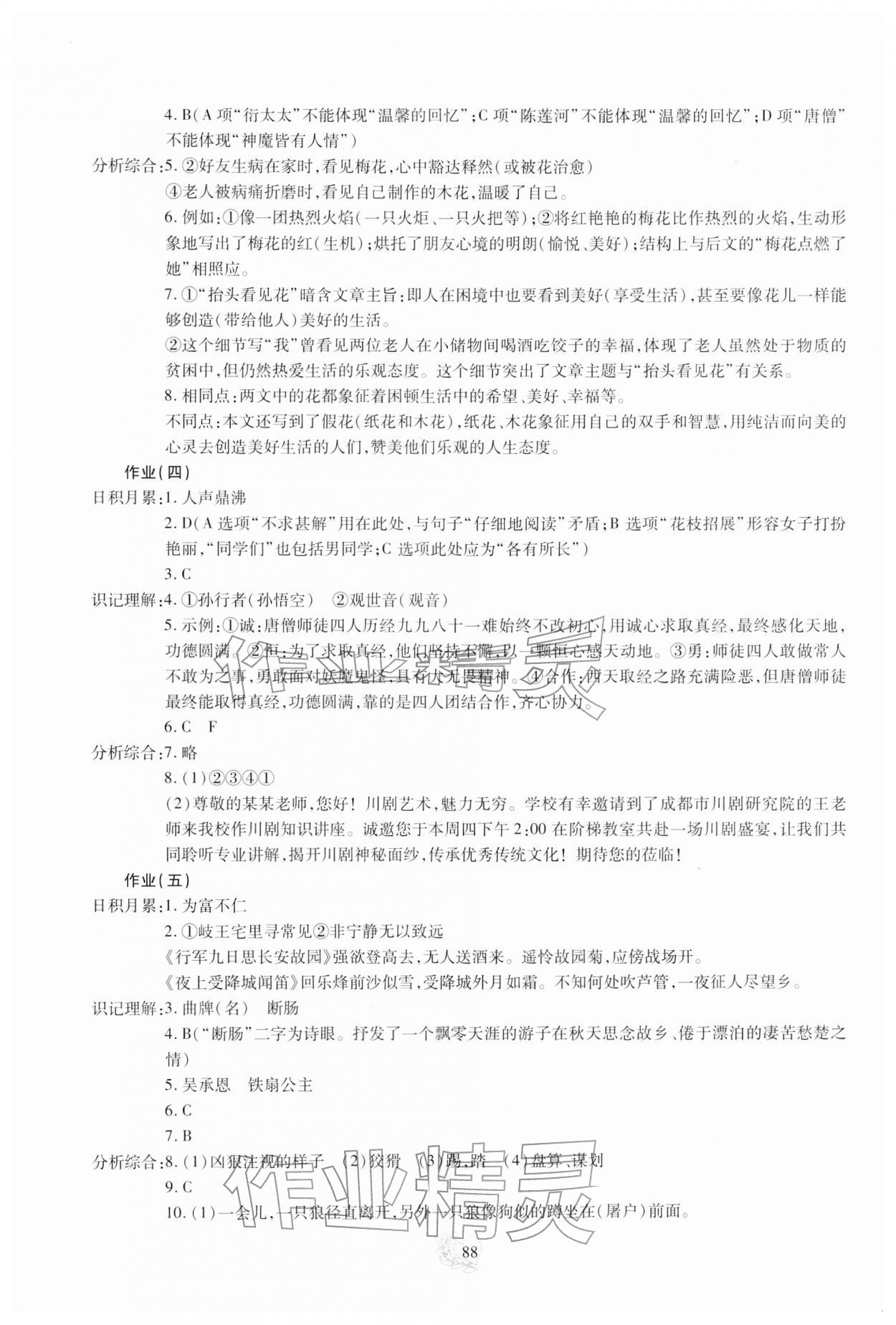 2026年新课程实践与探究丛书寒假生活七年级&nbsp;第2页