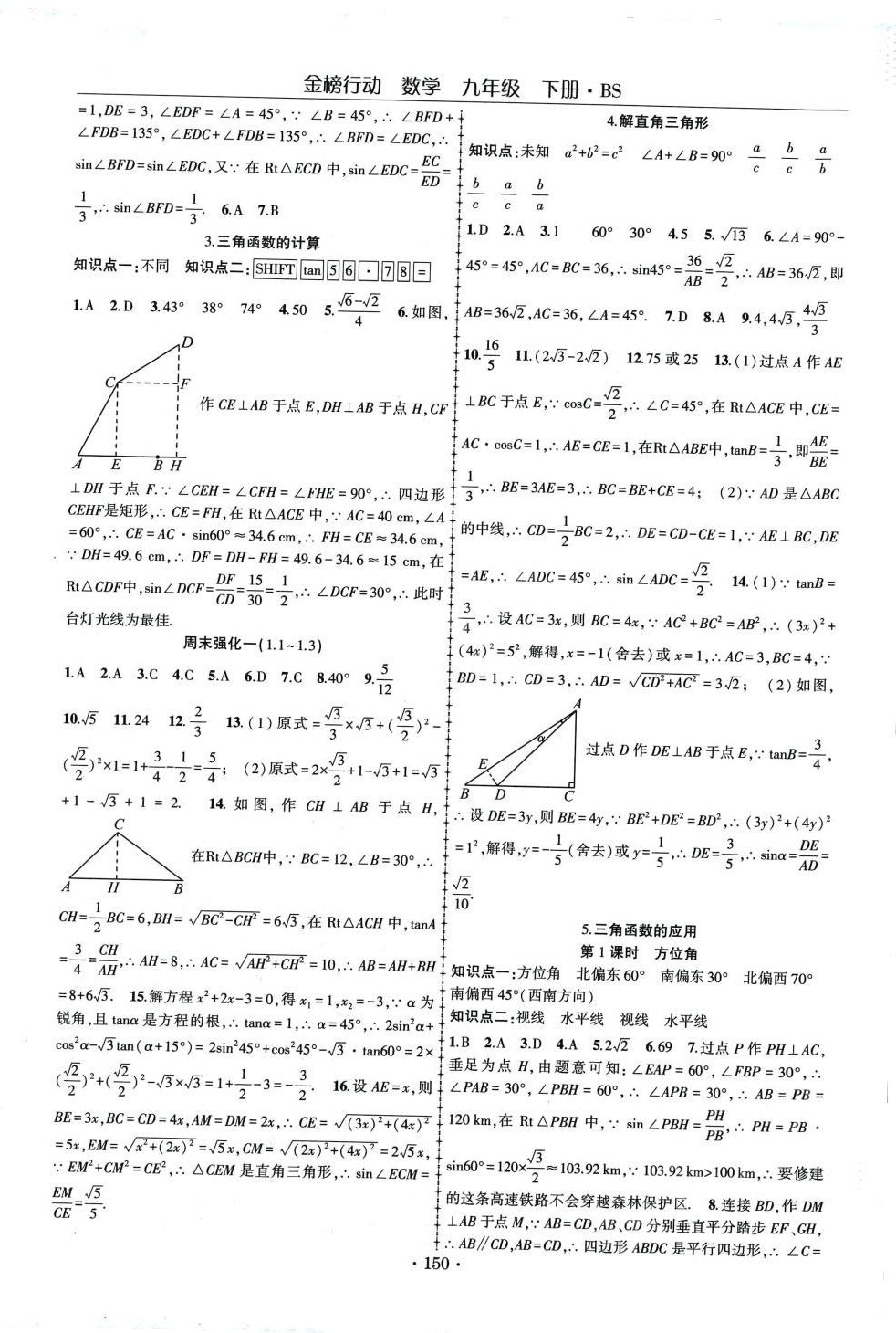 2024年金榜行动九年级数学下册北师大版 第2页