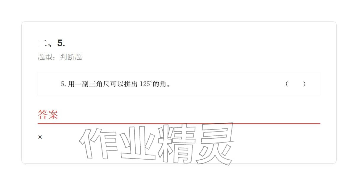 2025年学业水平评价四年级数学上册人教版&nbsp;参考答案第70页