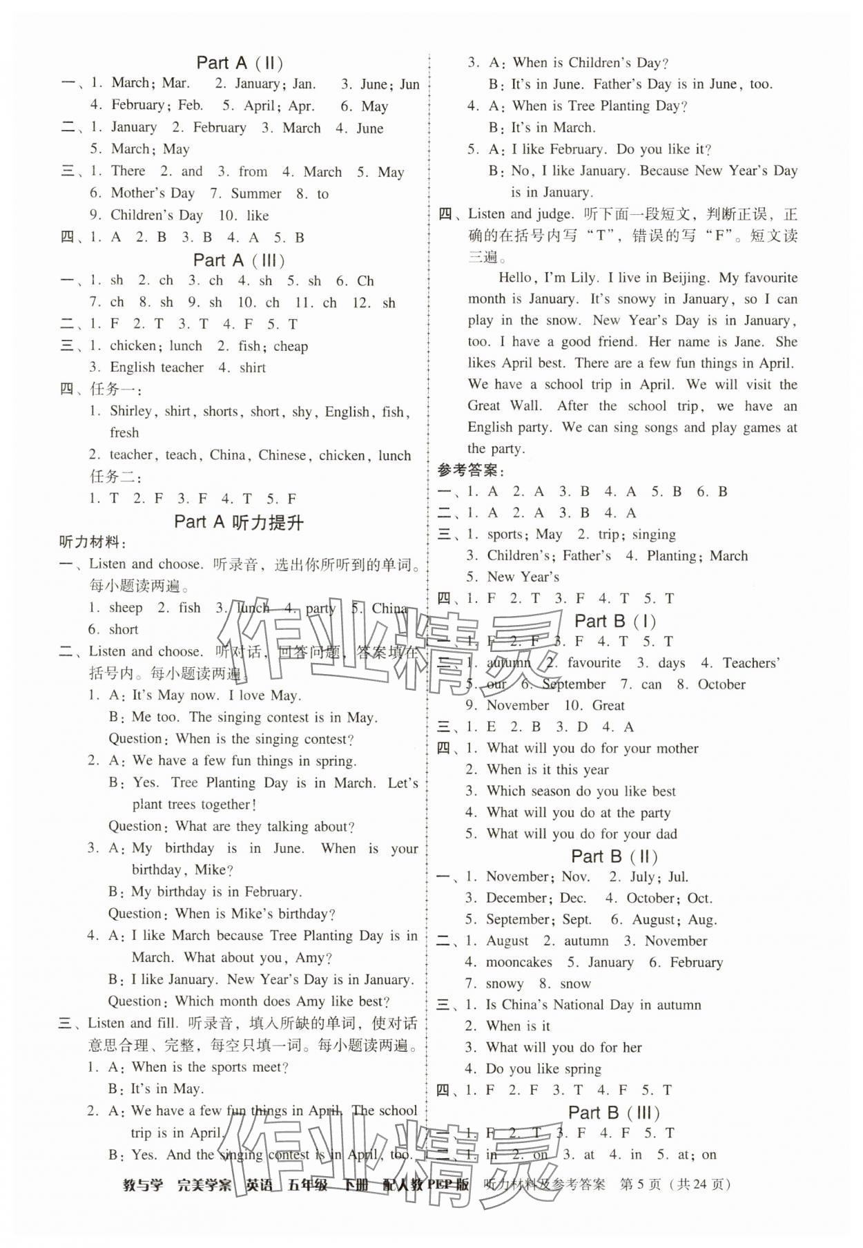 2025年完美學案五年級英語下冊人教版 第5頁