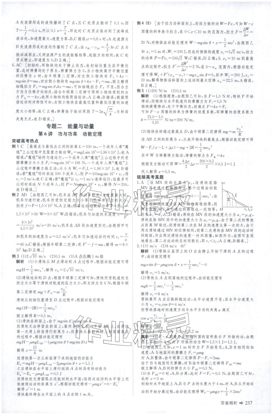 2026年創(chuàng)新設(shè)計二輪專題復(fù)習(xí)物理&nbsp;第6頁