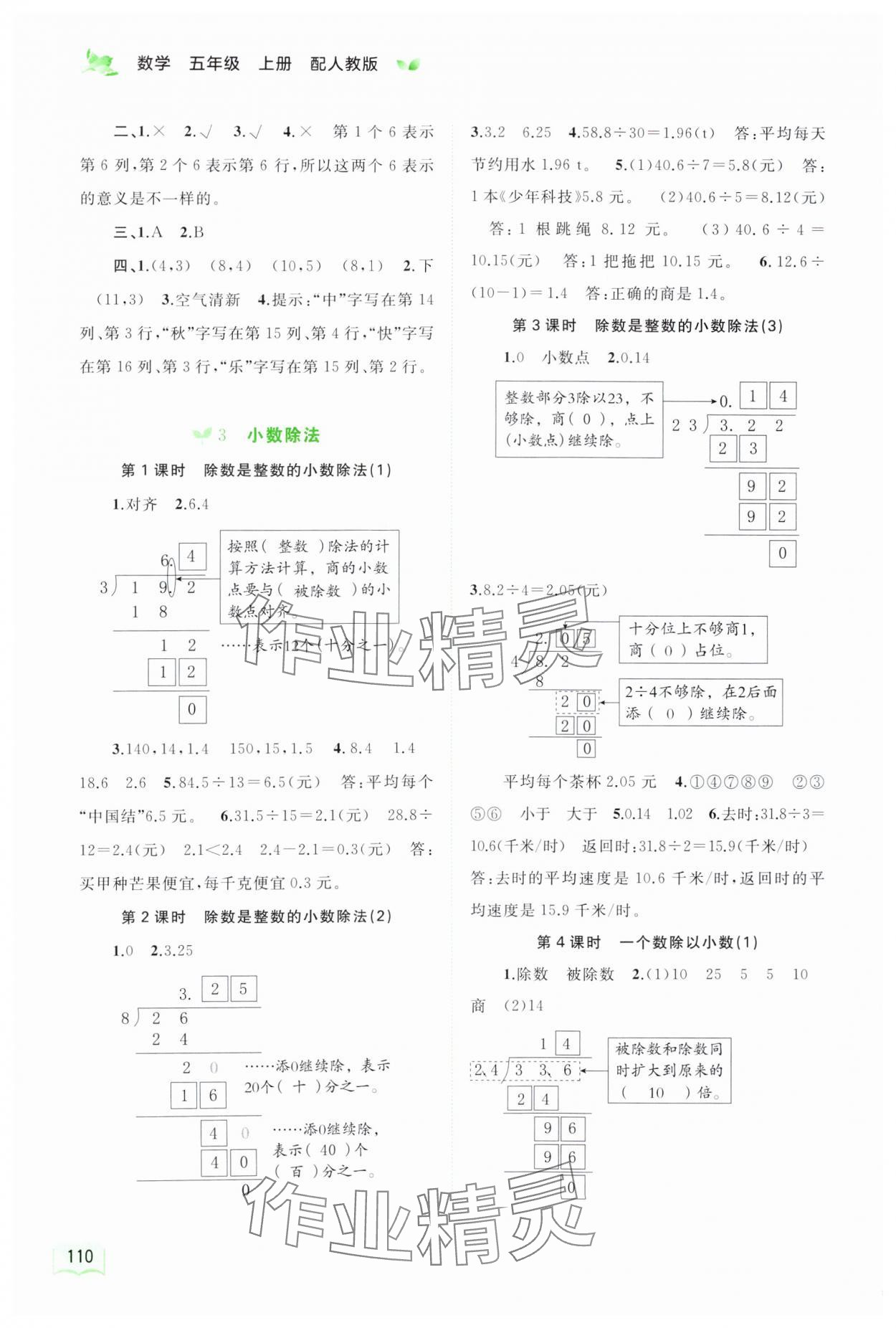 2024年新課程學(xué)習(xí)與測評同步學(xué)習(xí)五年級數(shù)學(xué)上冊人教版 第4頁