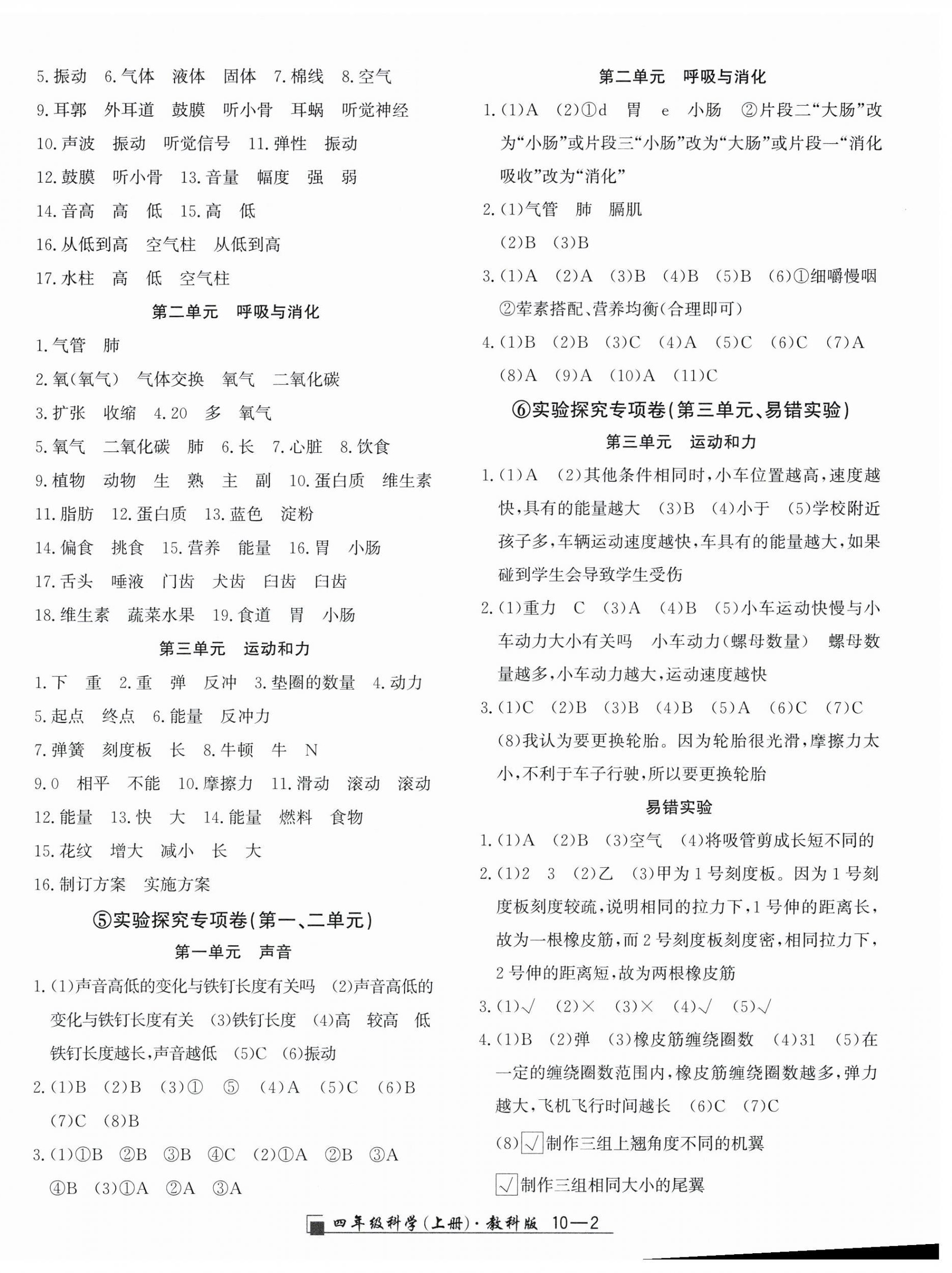 2025年励耘书业浙江期末四年级科学上册教科版&nbsp;参考答案第2页