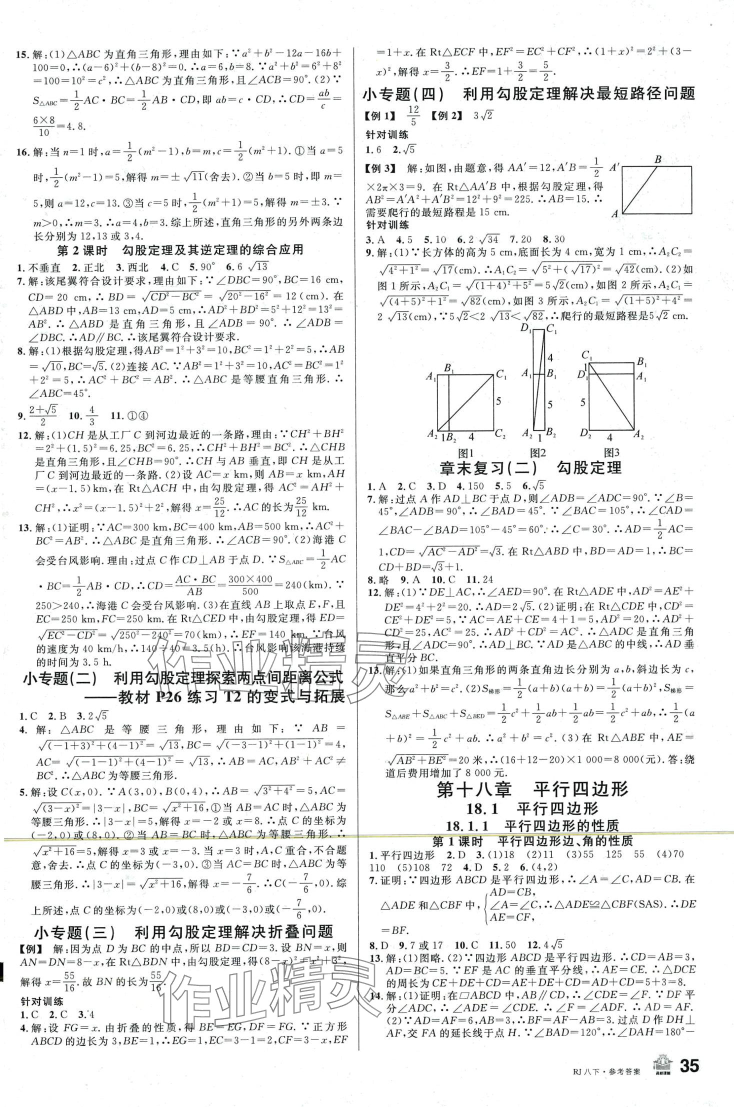 2024年名校課堂八年級數(shù)學(xué)下冊人教版陜西專版 第3頁