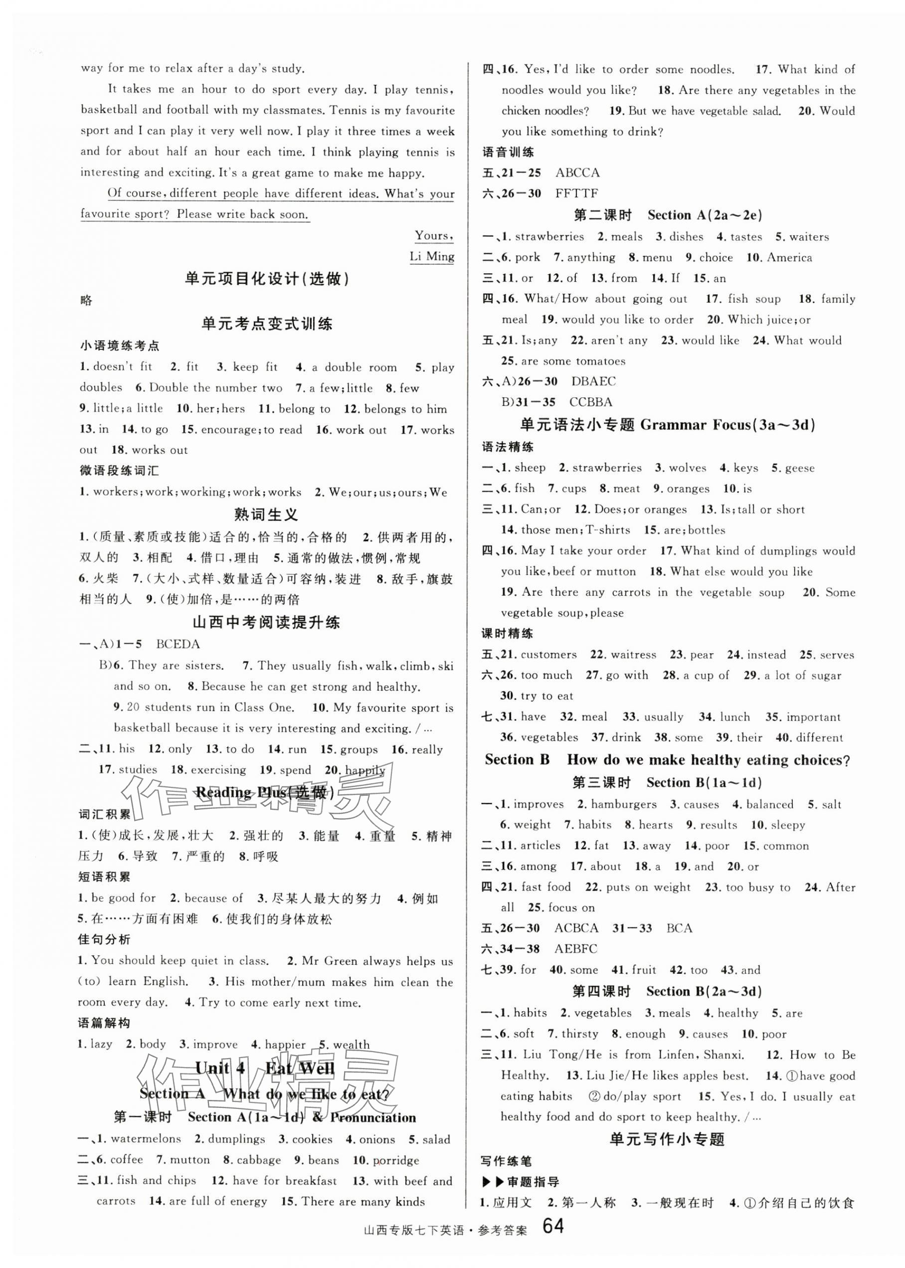 2025年名校課堂七年級英語下冊人教版山西專版 第4頁
