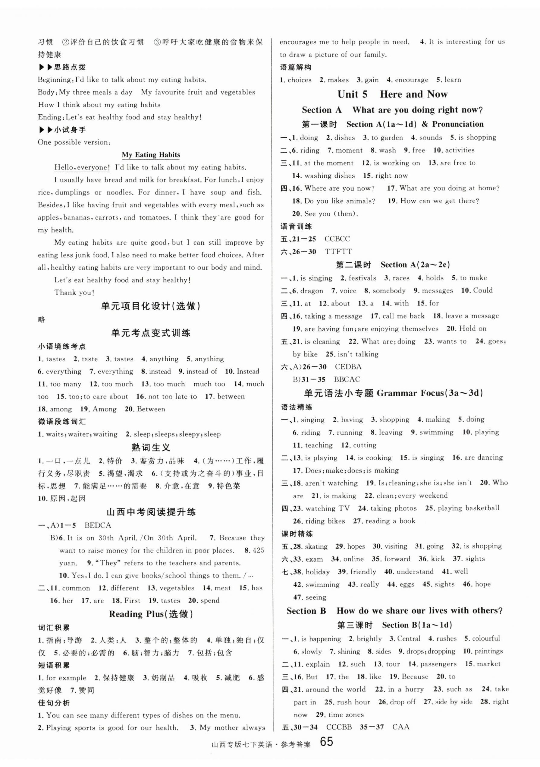 2025年名校課堂七年級英語下冊人教版山西專版 第5頁