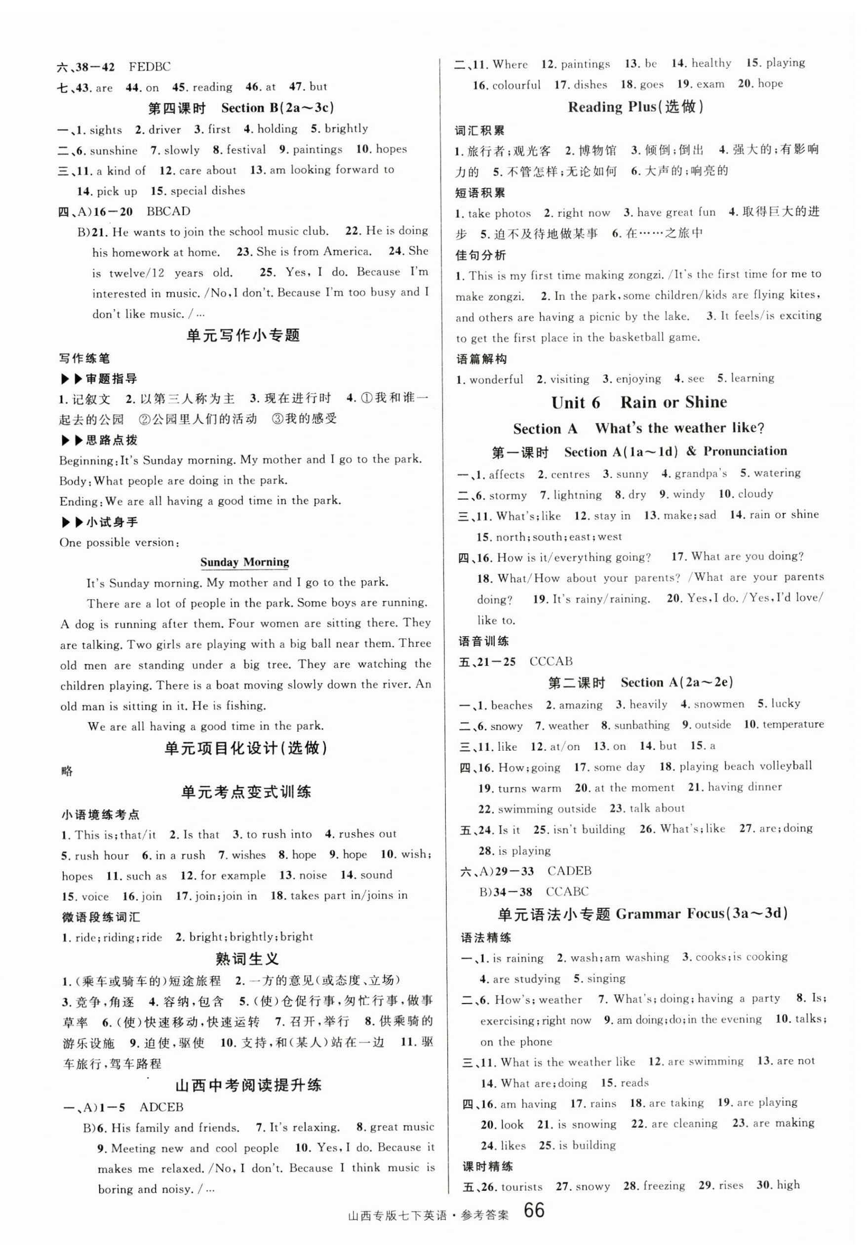 2025年名校課堂七年級英語下冊人教版山西專版 第6頁