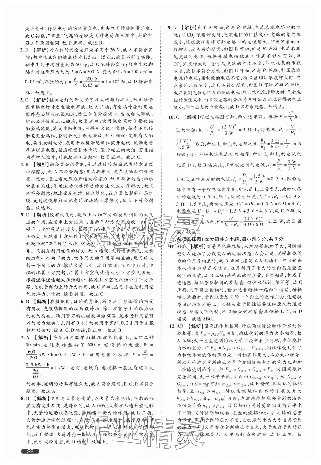 2025年中考1號物理中考天津專版 參考答案第22頁