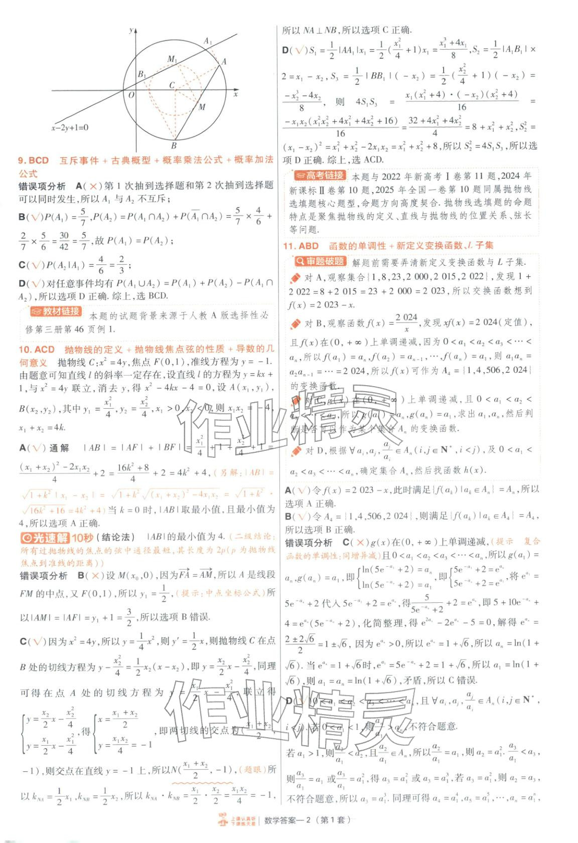 2026年金考卷特快专递高中数学&nbsp;第2页