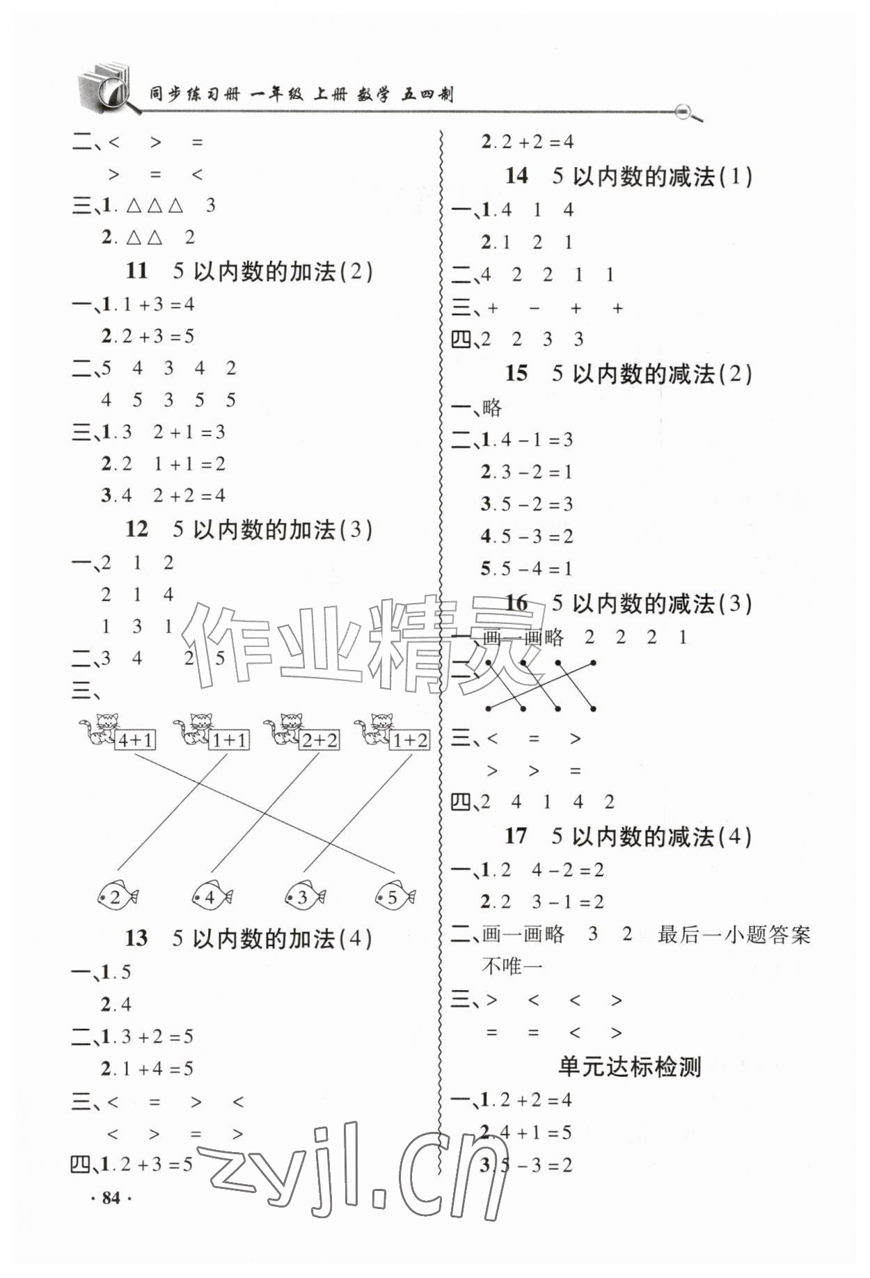2026年同步练习册山东画报出版社一年级数学上册青岛版五四制&nbsp;第2页