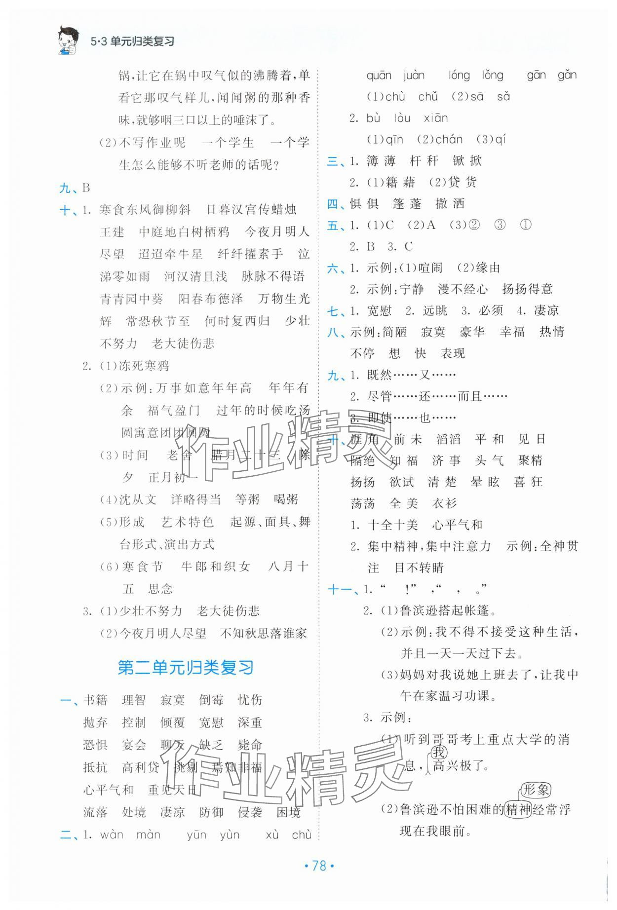 2025年53单元归类复习六年级语文下册人教版 第2页