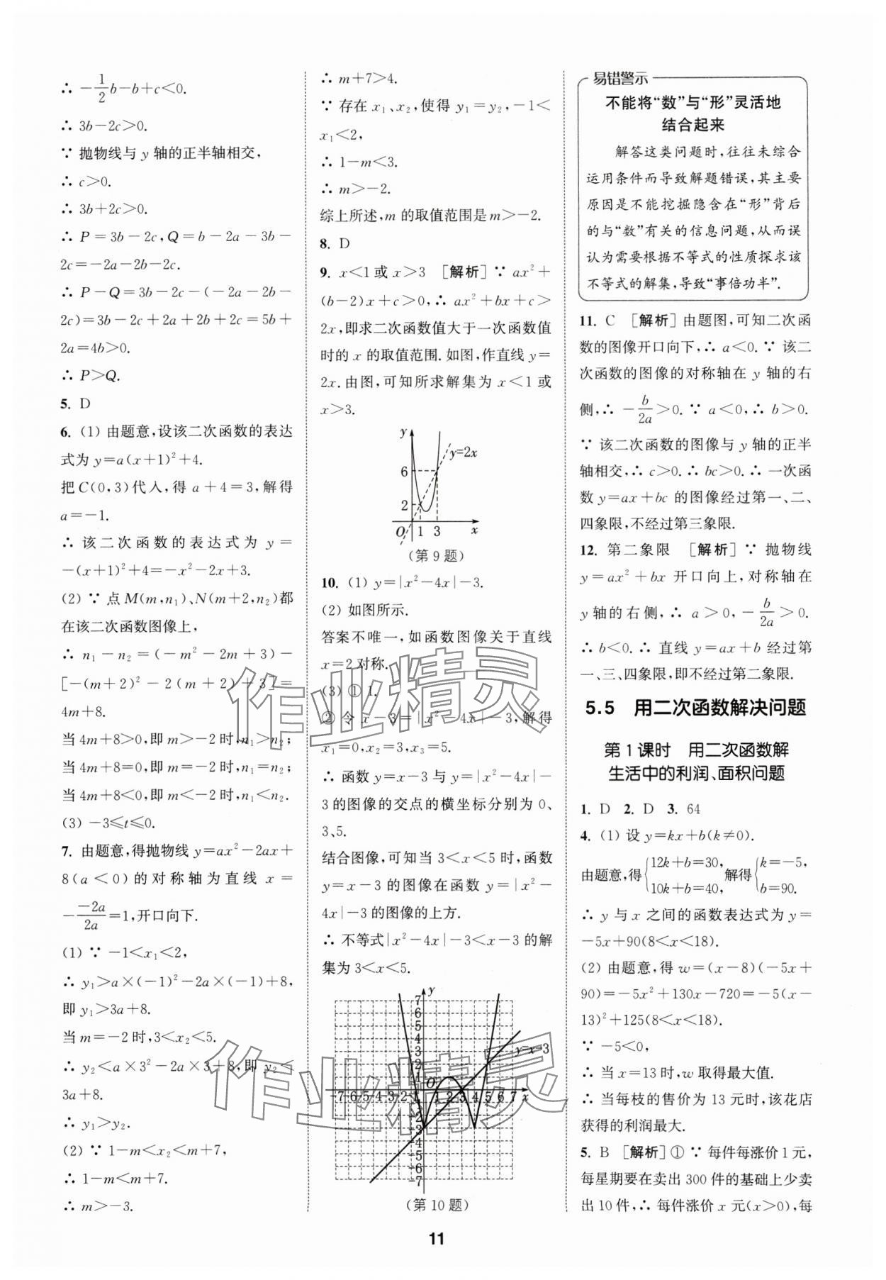 2025年拔尖特訓(xùn)九年級(jí)數(shù)學(xué)下冊(cè)蘇科版 第11頁