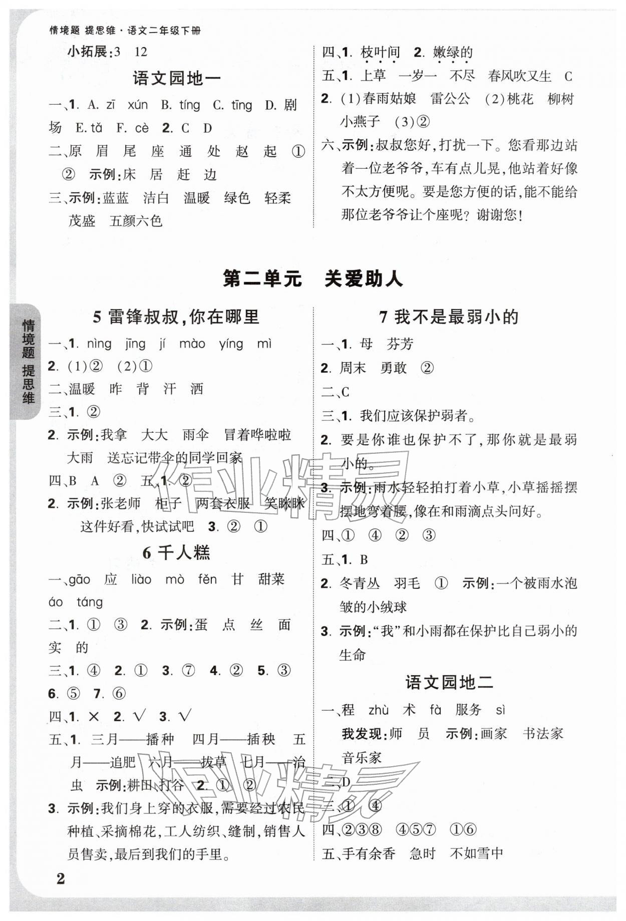 2026年小白鸥情境题二年级语文下册人教版&nbsp;第4页