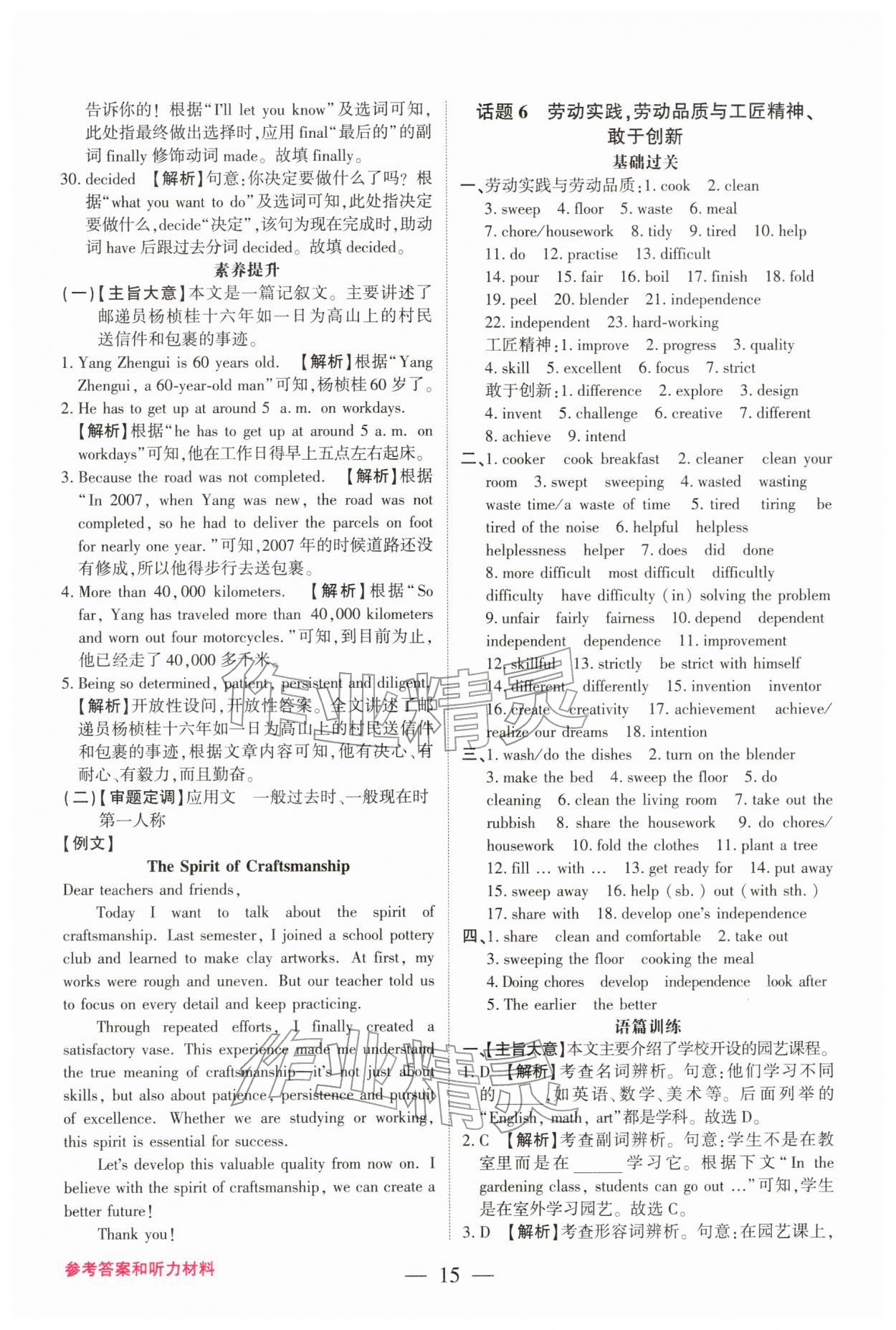 2026年中考总复习抢分计划英语中考&nbsp;第15页