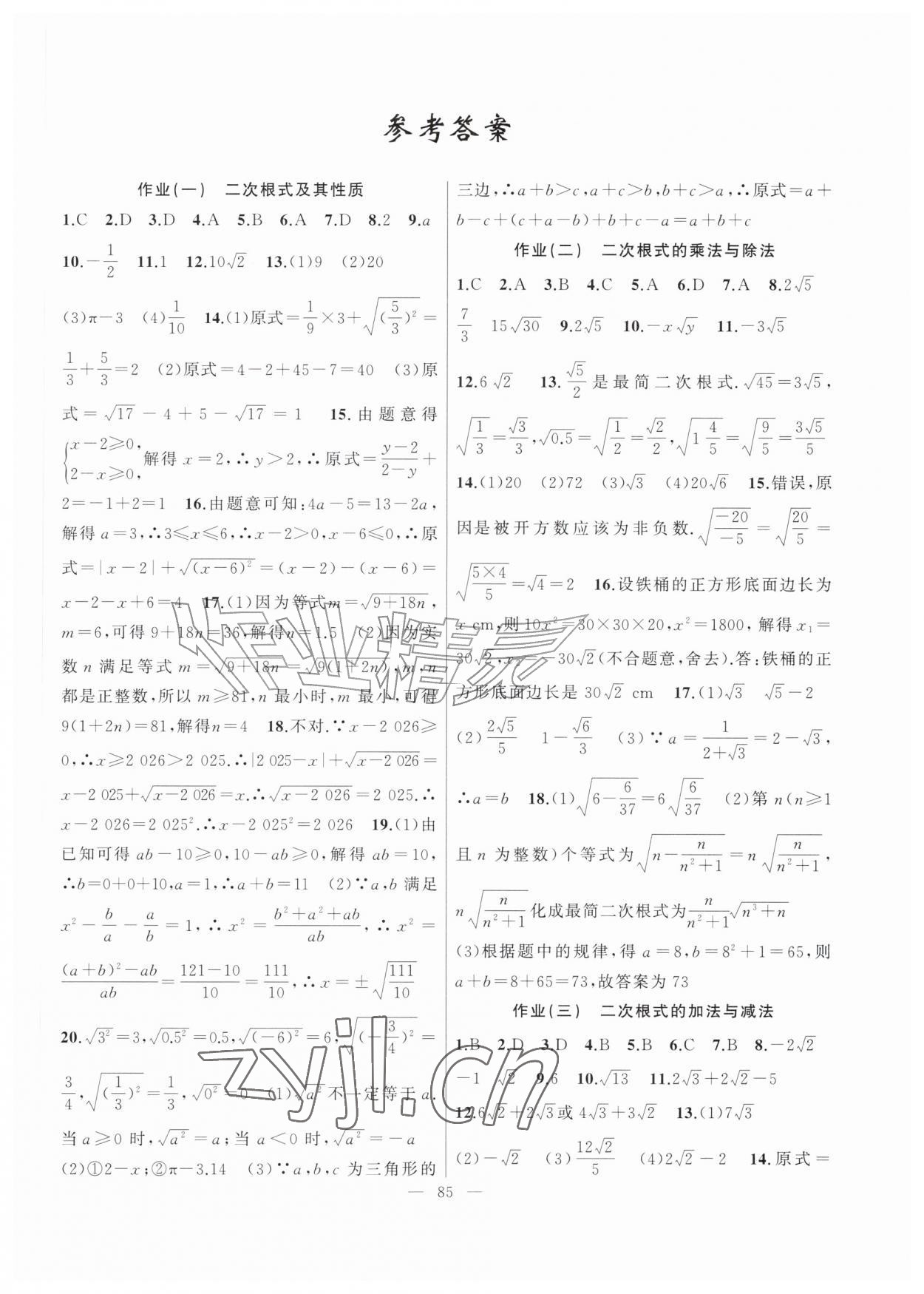 2026年暑假作业新疆青少年出版社八年级数学人教版&nbsp;第1页