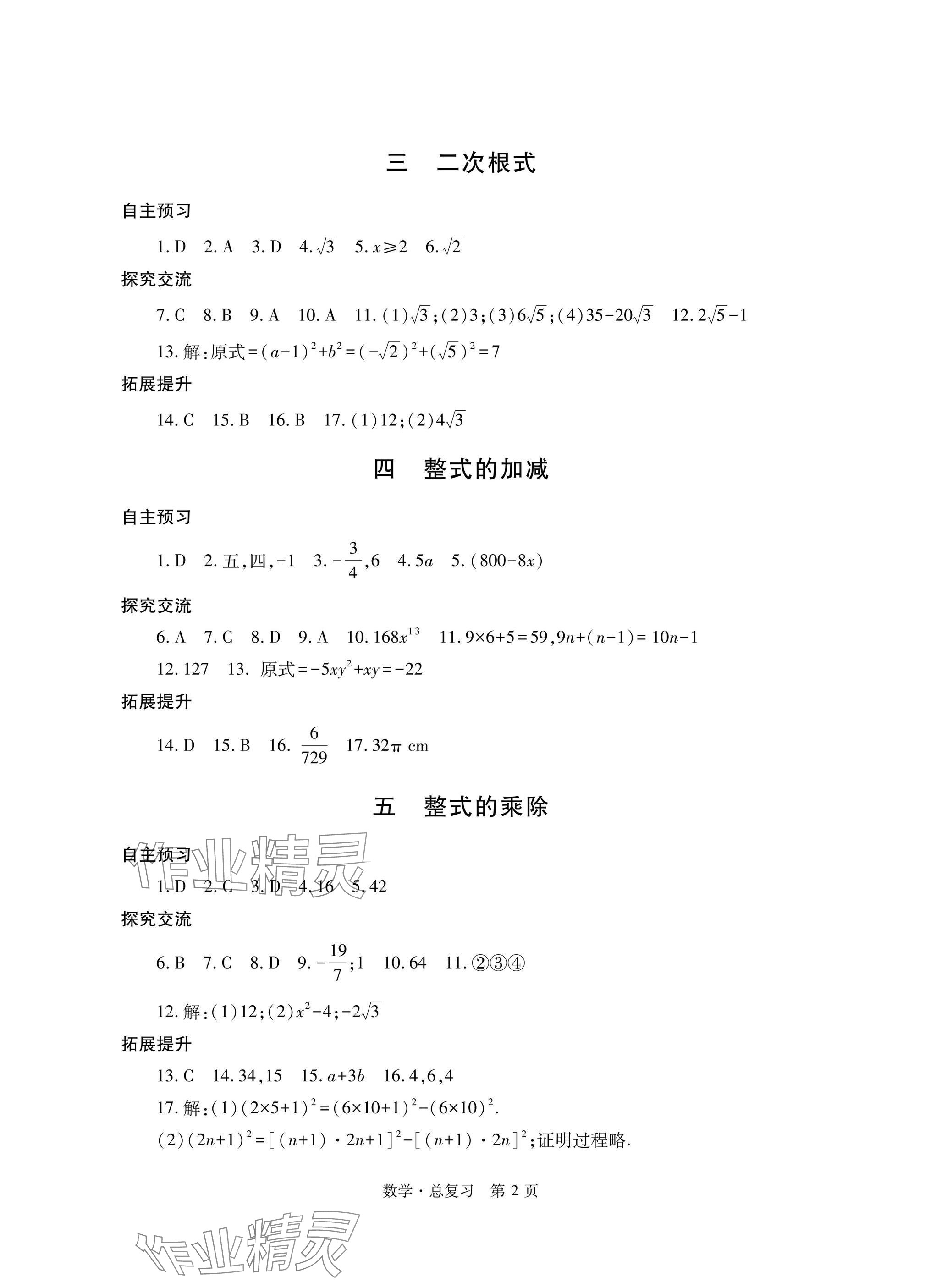 2025年自主學習指導課程總復習數學 參考答案第2頁