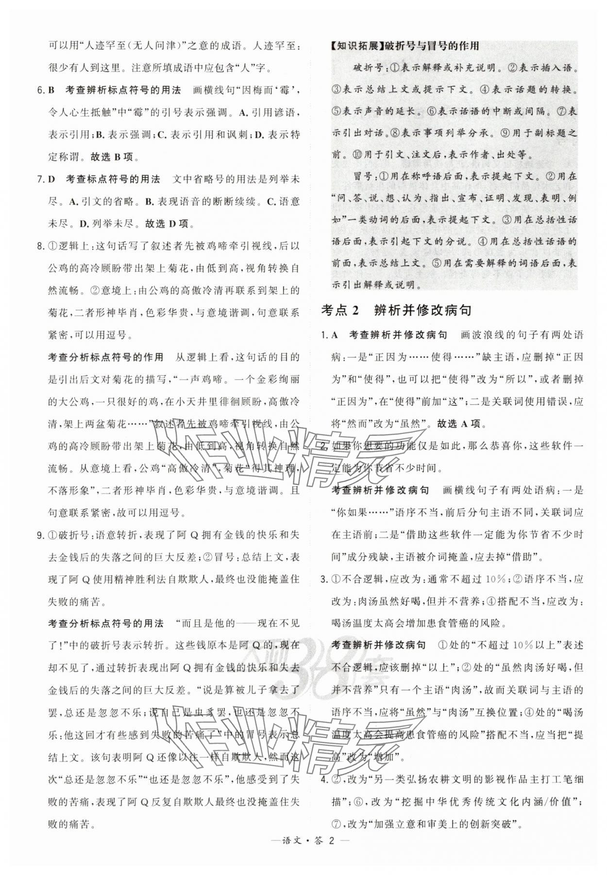 2025年天利38套常考基础题高中语文 第2页