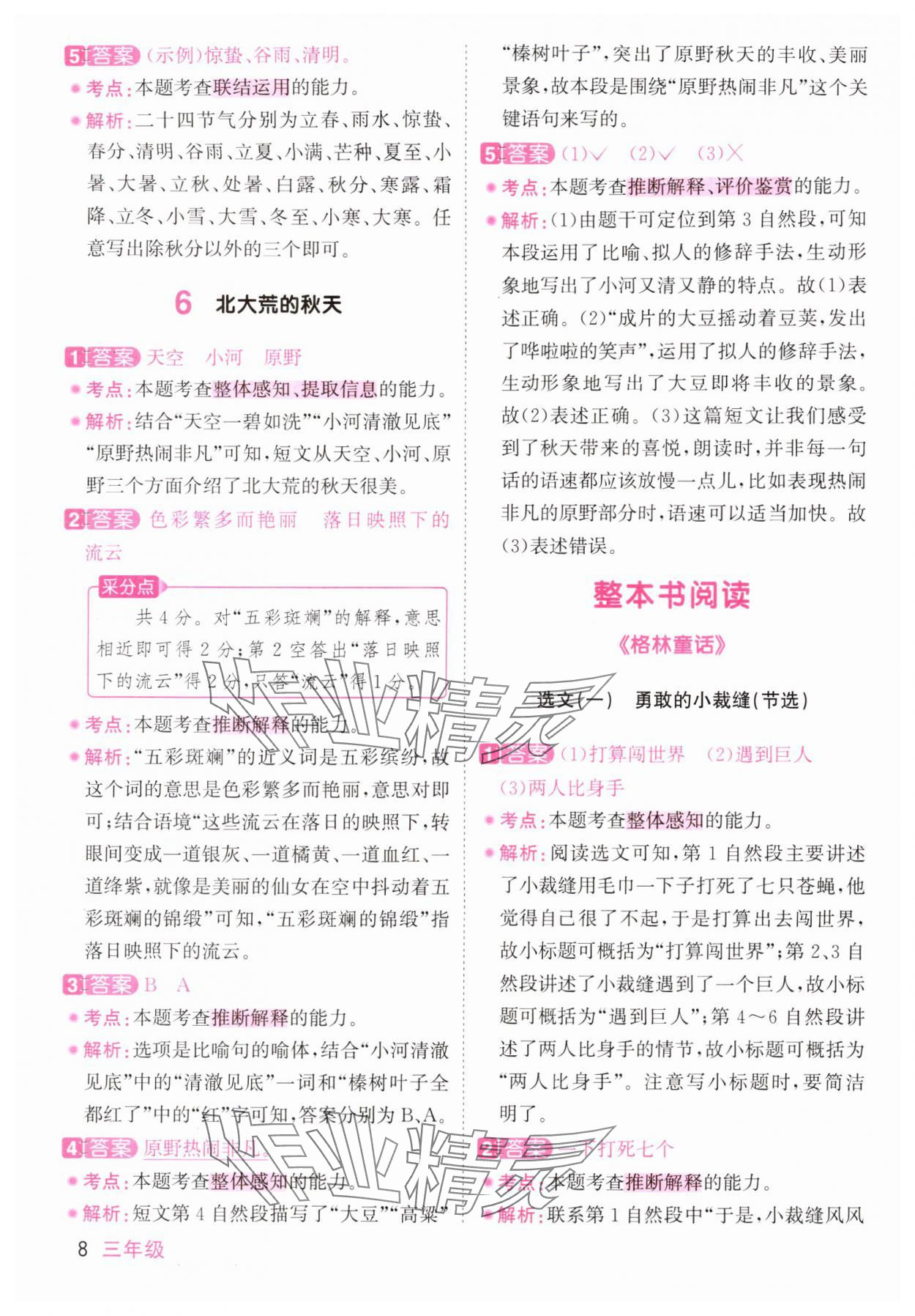 2025年阳光同学同步阅读素养测试三年级语文上册人教版&nbsp;第8页