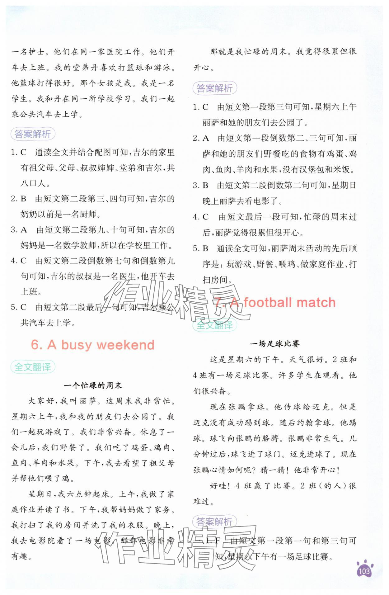 2025年星火英語閱讀訓練100篇六年級英語 第3頁