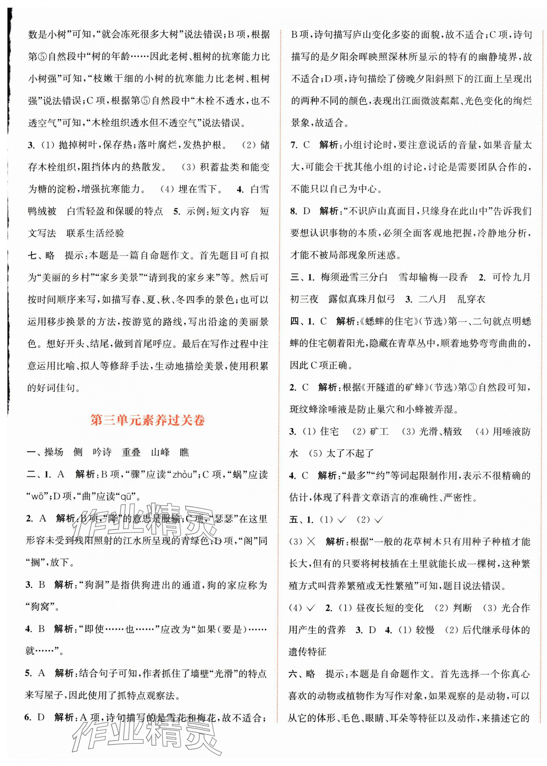 2025年通成学典非常大试卷四年级语文上册人教版江苏专版 第5页