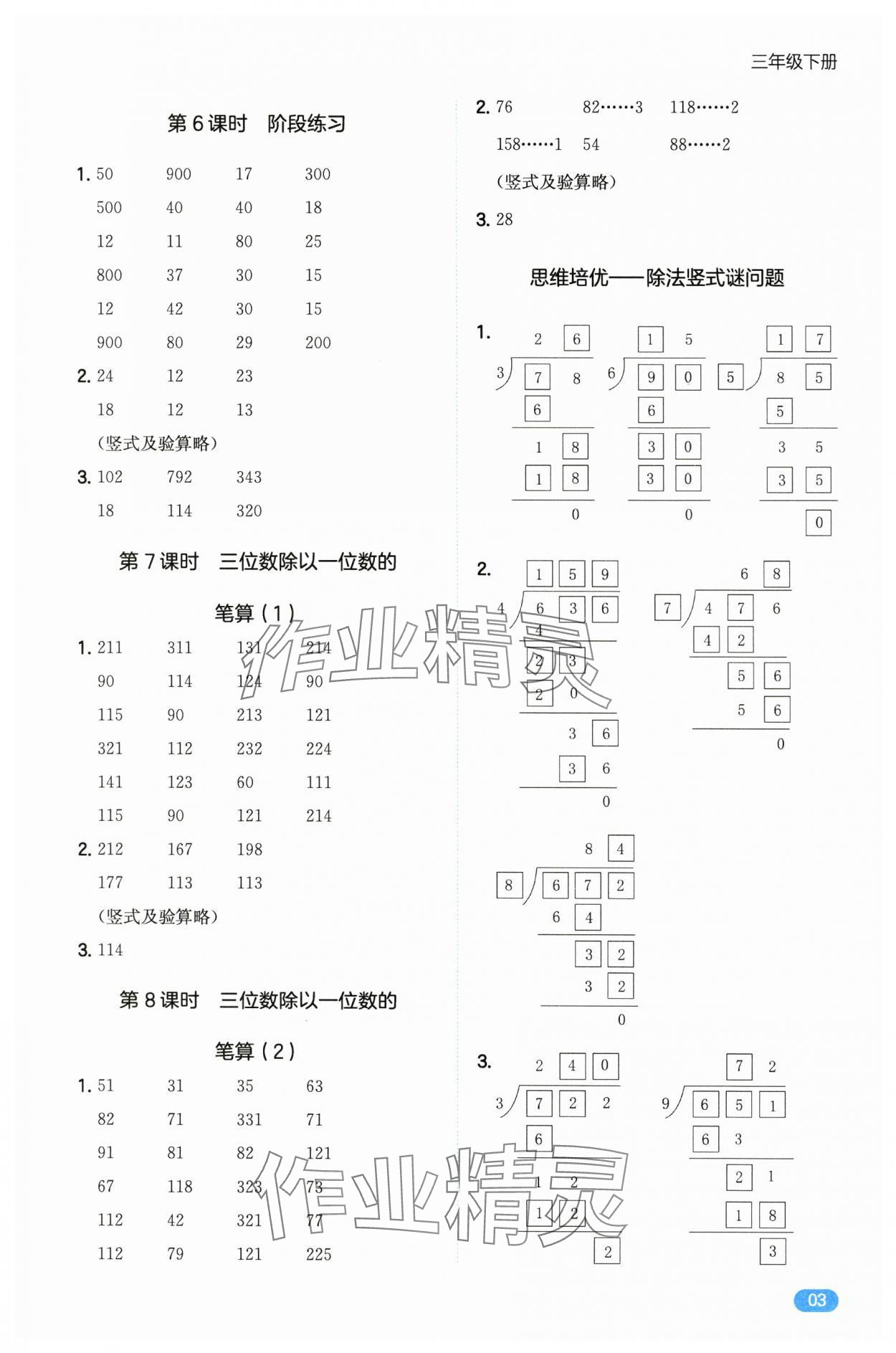 2025年一本計算能力訓練100分三年級數學下冊人教版 第3頁