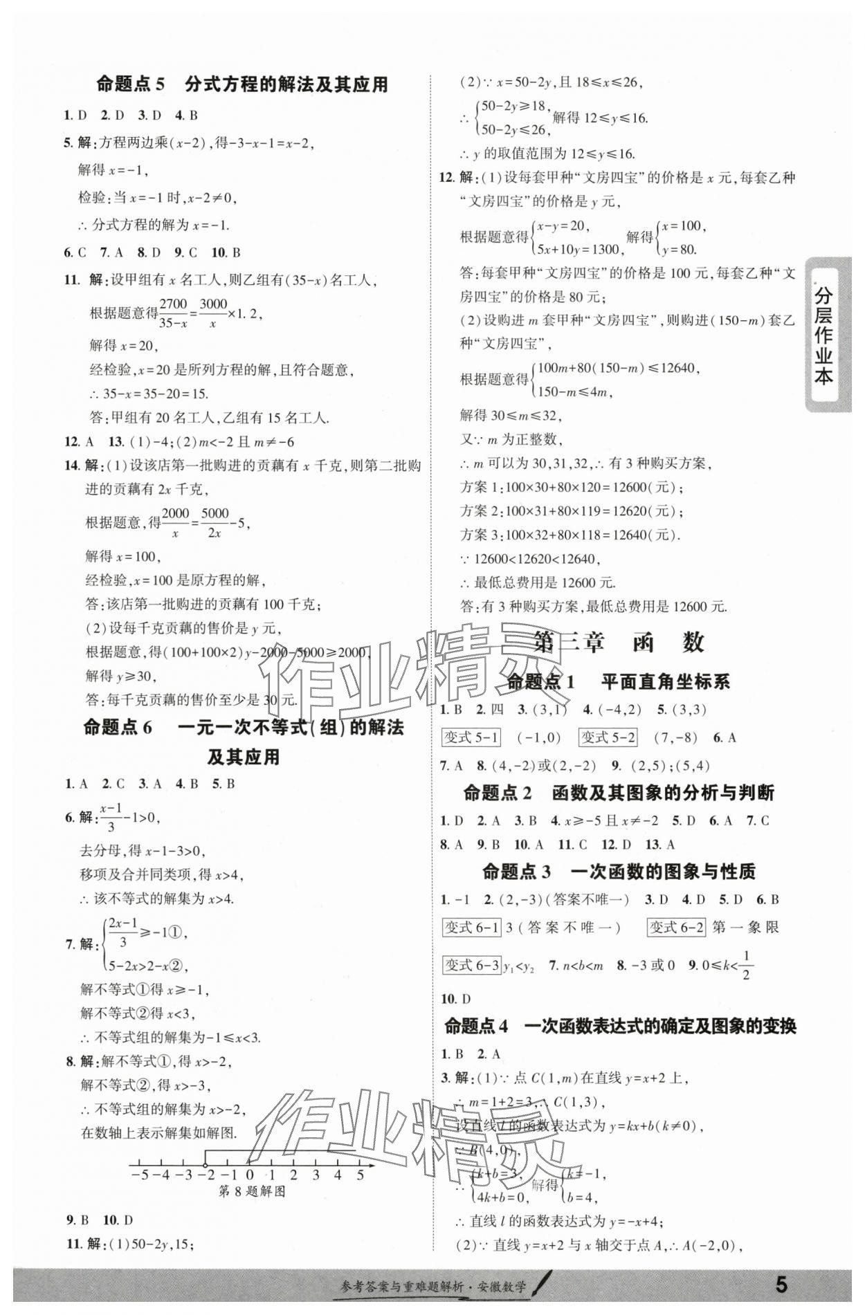 2025年一战成名新中考数学中考安徽专版&nbsp;参考答案第4页