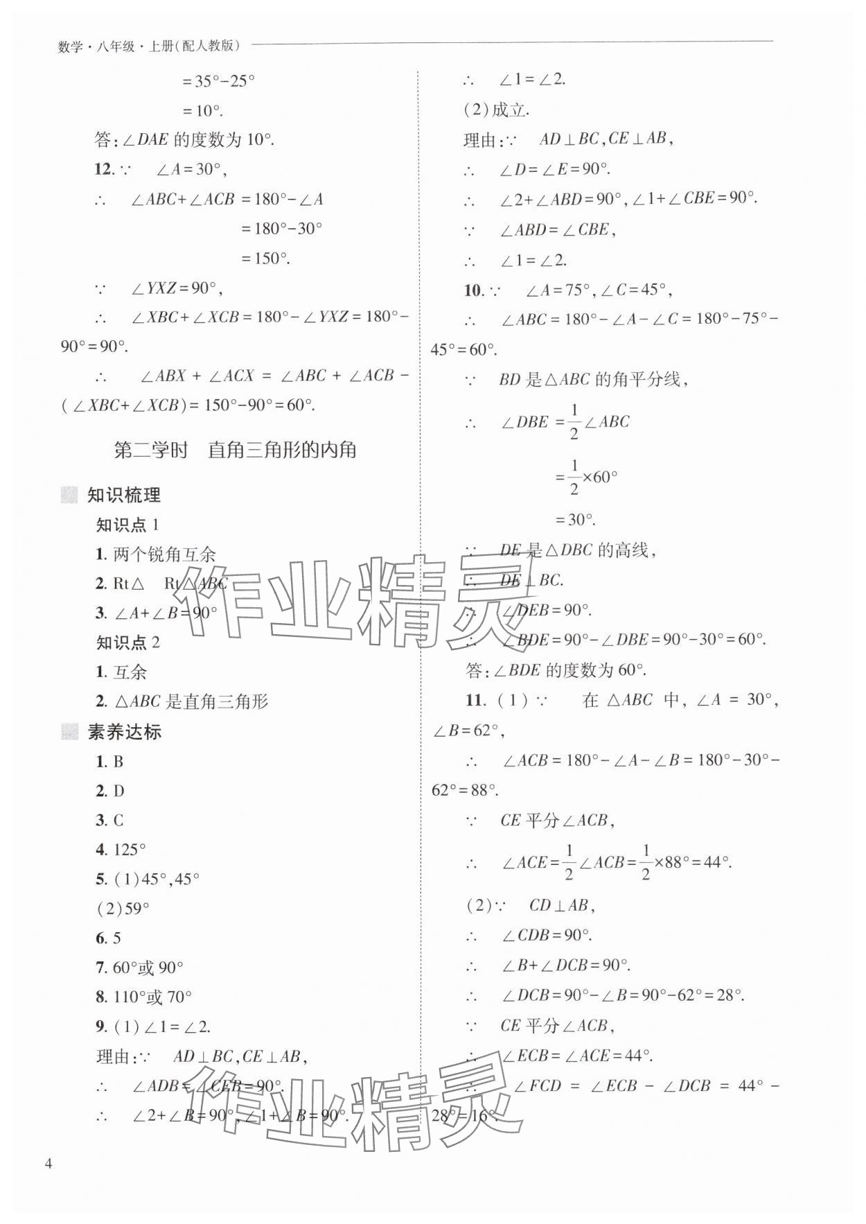 2025年新课程问题解决导学方案八年级数学上册人教版 第4页