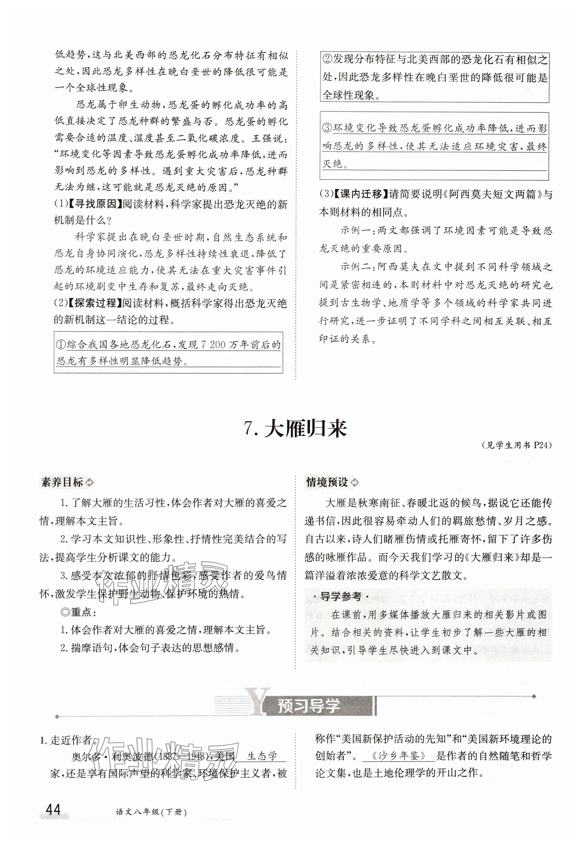 2025年金太陽導學案八年級語文下冊人教版 參考答案第44頁