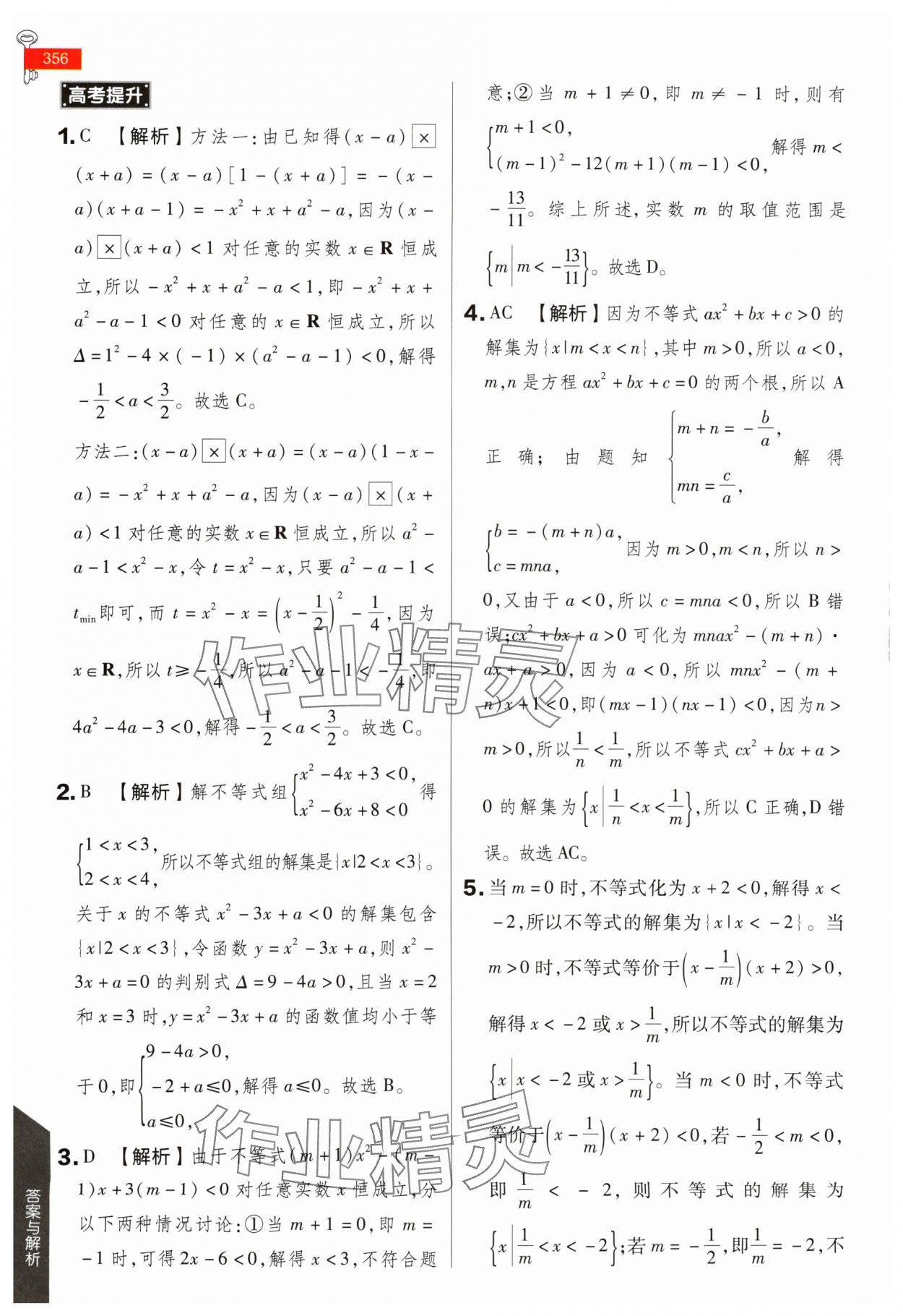 2024年教材完全解讀高中數(shù)學(xué)必修第一冊人教A版 第12頁