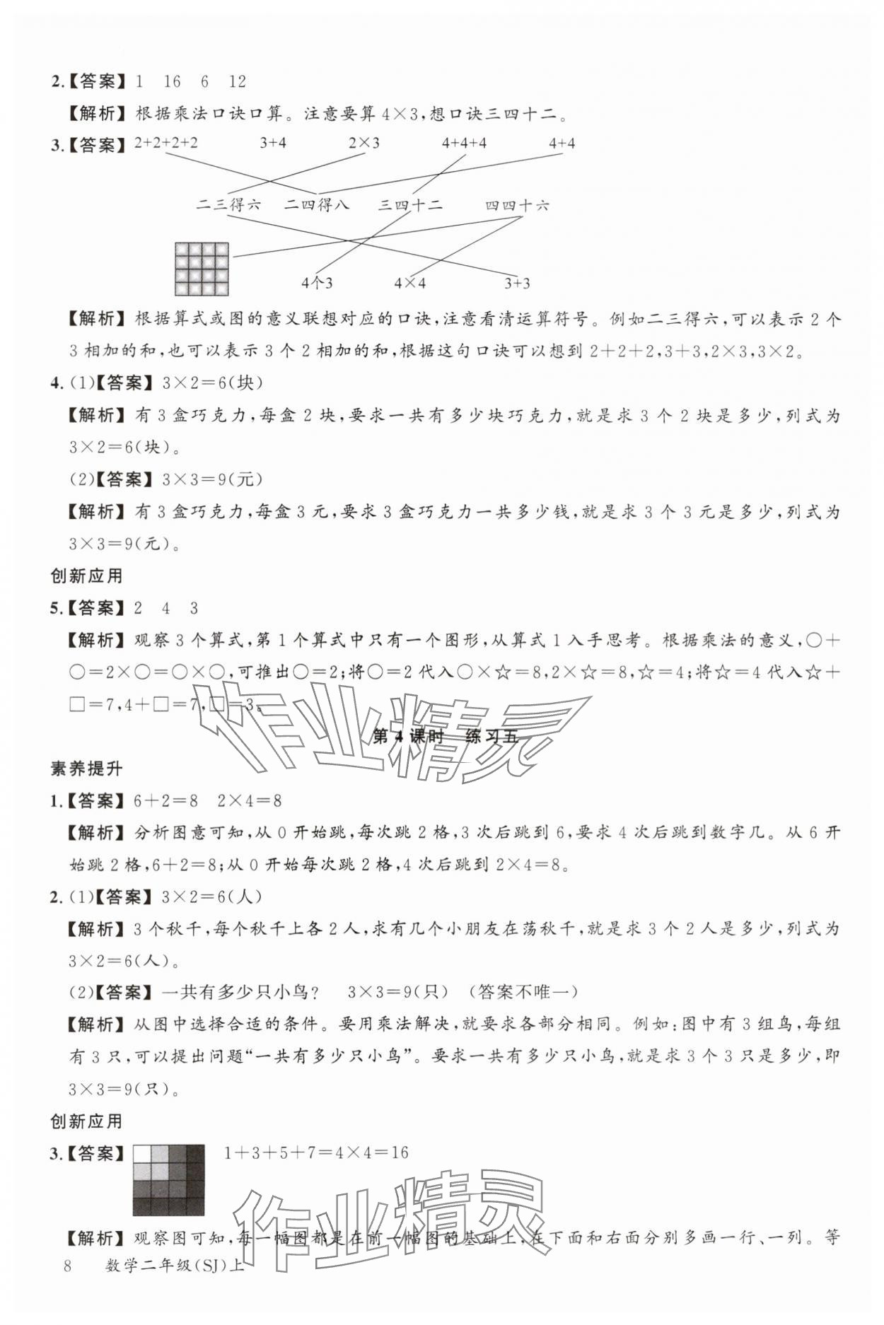 2023年素養天天練二年級數學上冊蘇教版 參考答案第8頁